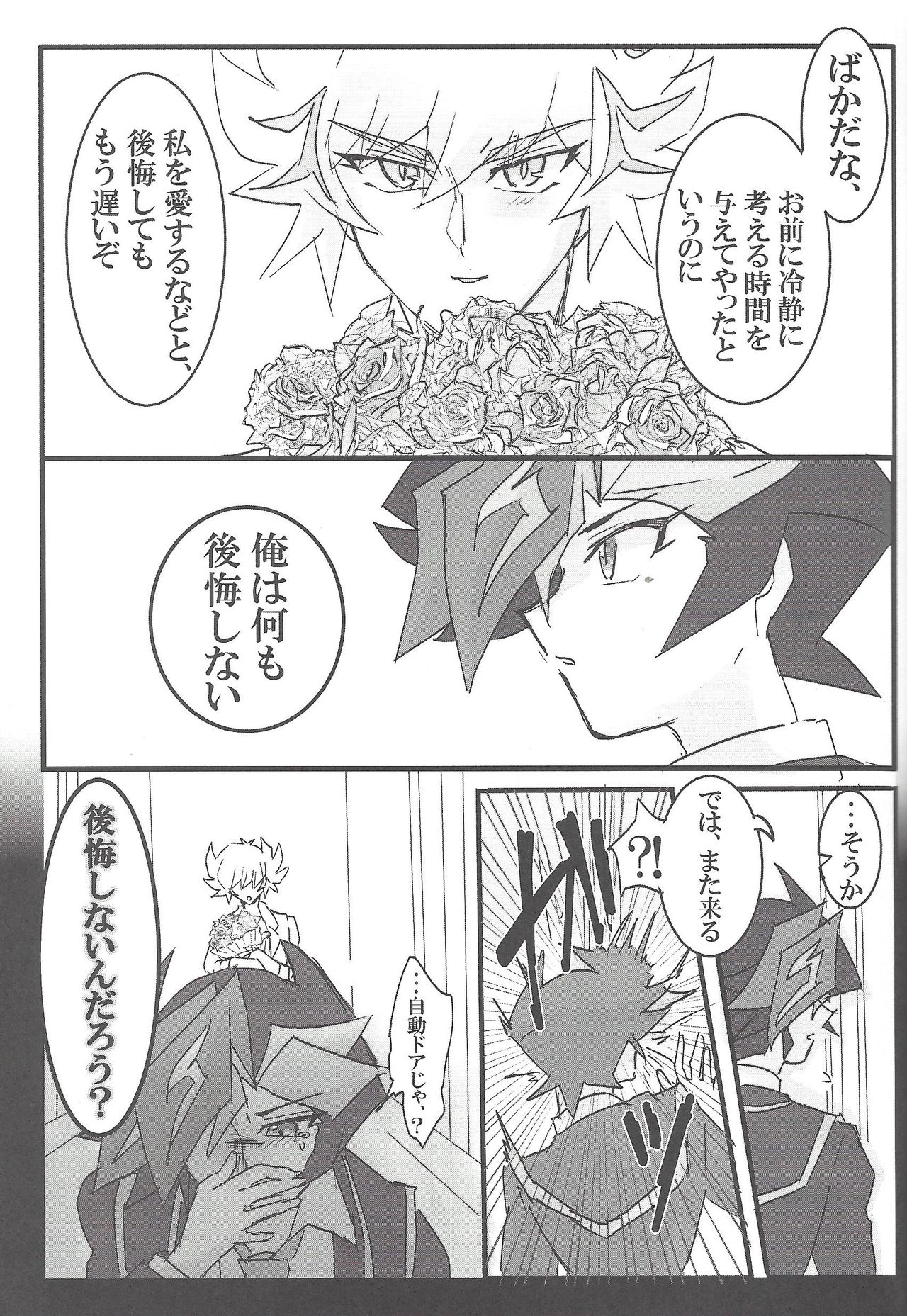 Koko wa Kano Heya - Page 18