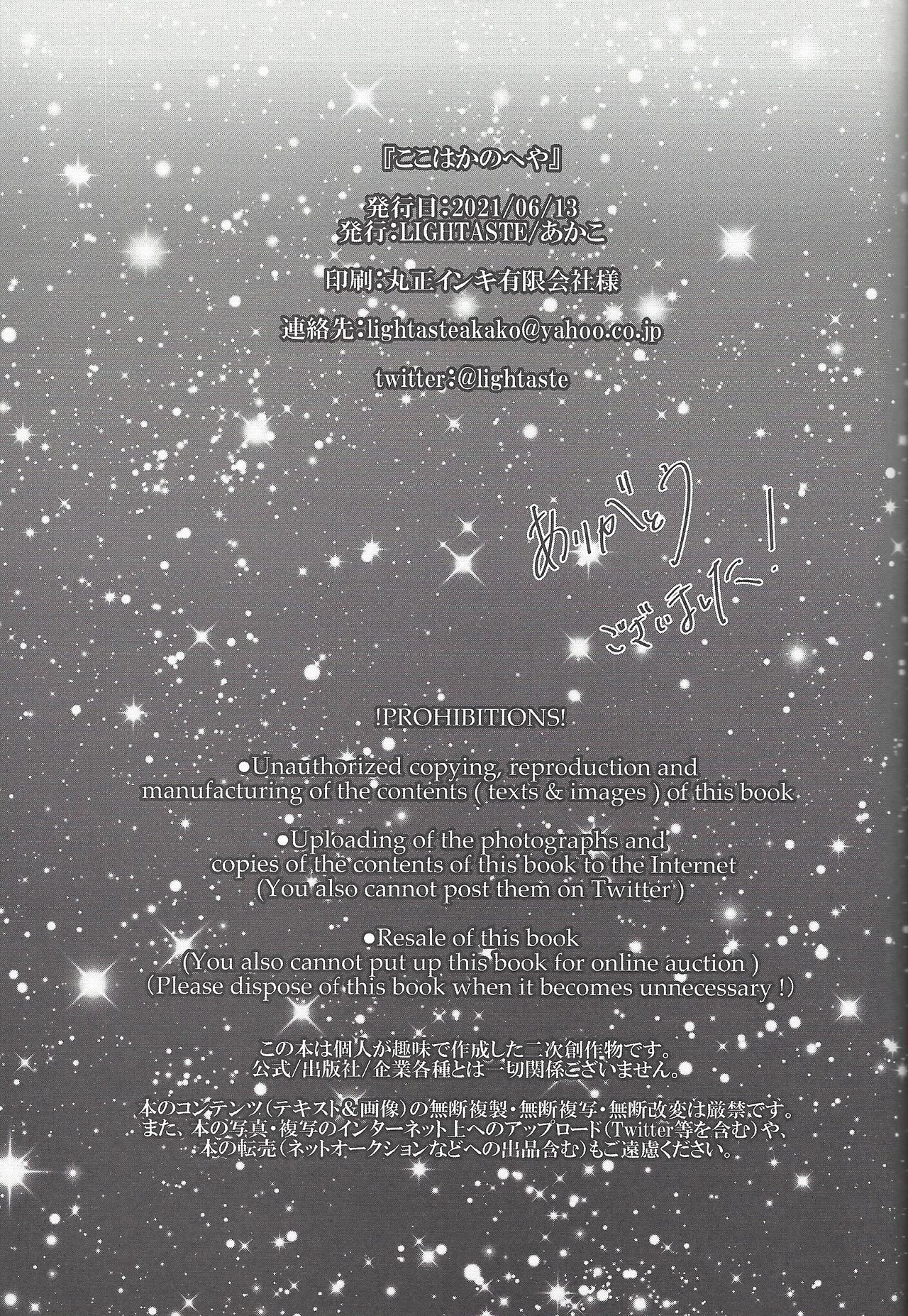 Koko wa Kano Heya - Page 20