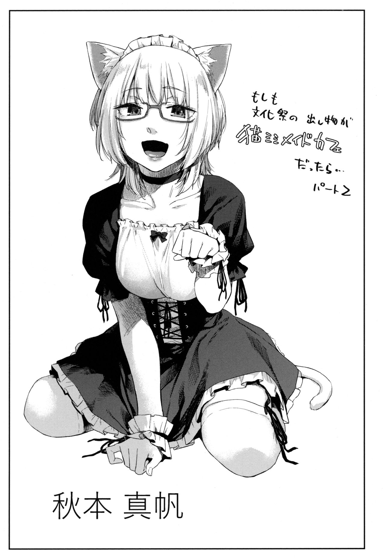 Himitsu no Tsubomi - Secret Love Story - Page 198