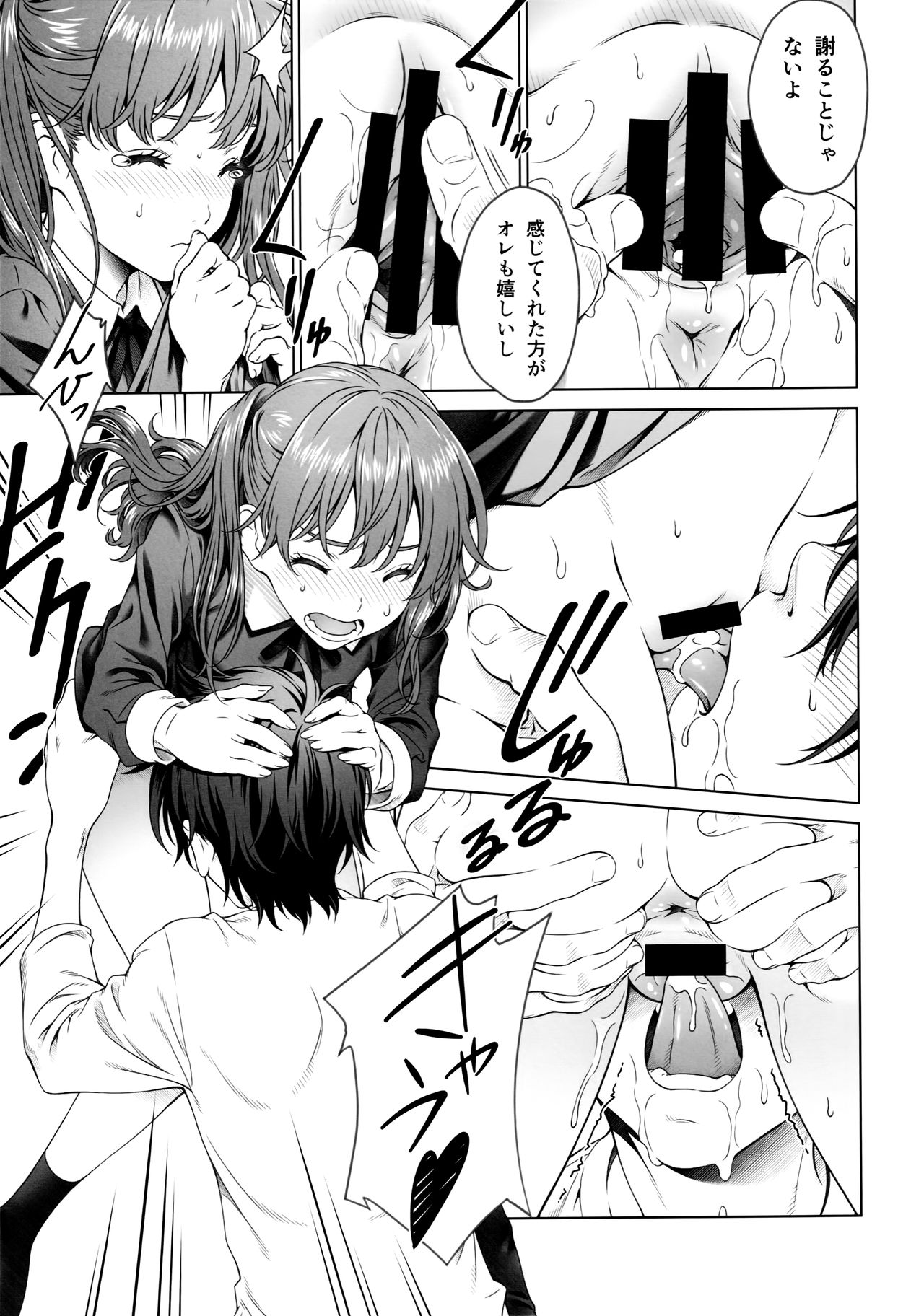 Floriography ~Mistletoe~ - Page 12