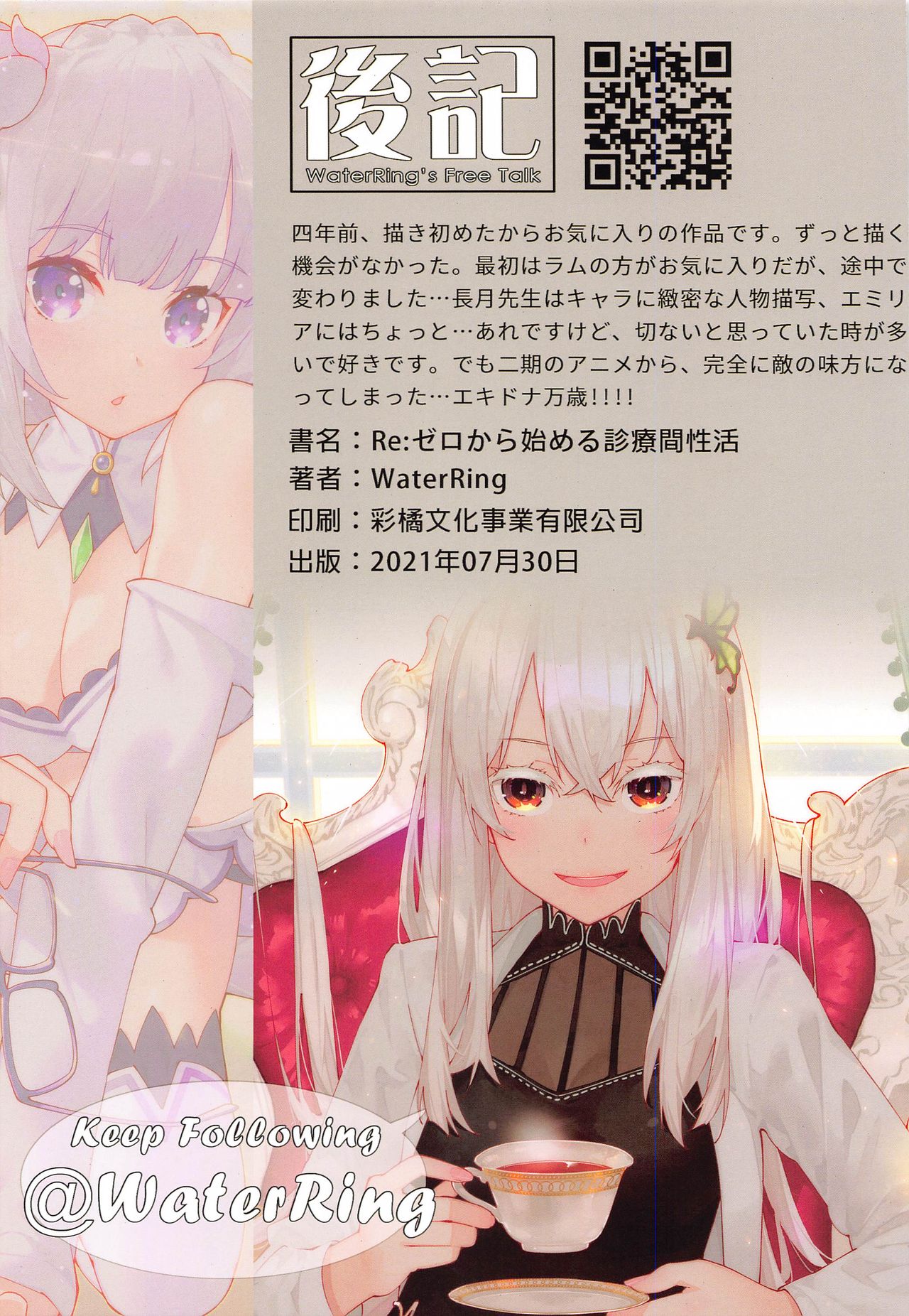 Re:Zero kara Hajimeru Shinryoukan Seikatsu - Page 40