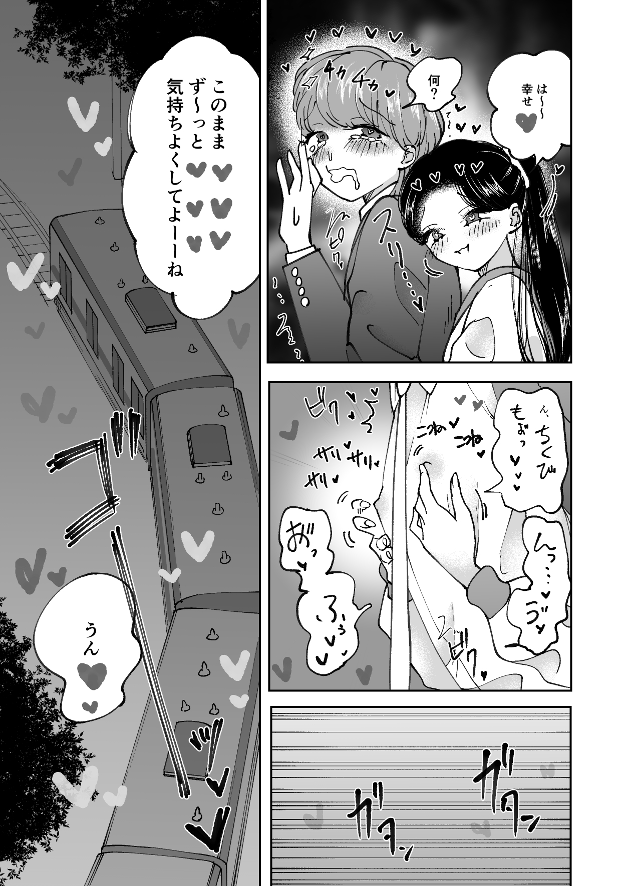 Chikan Gokko Pink Blue - Page 20