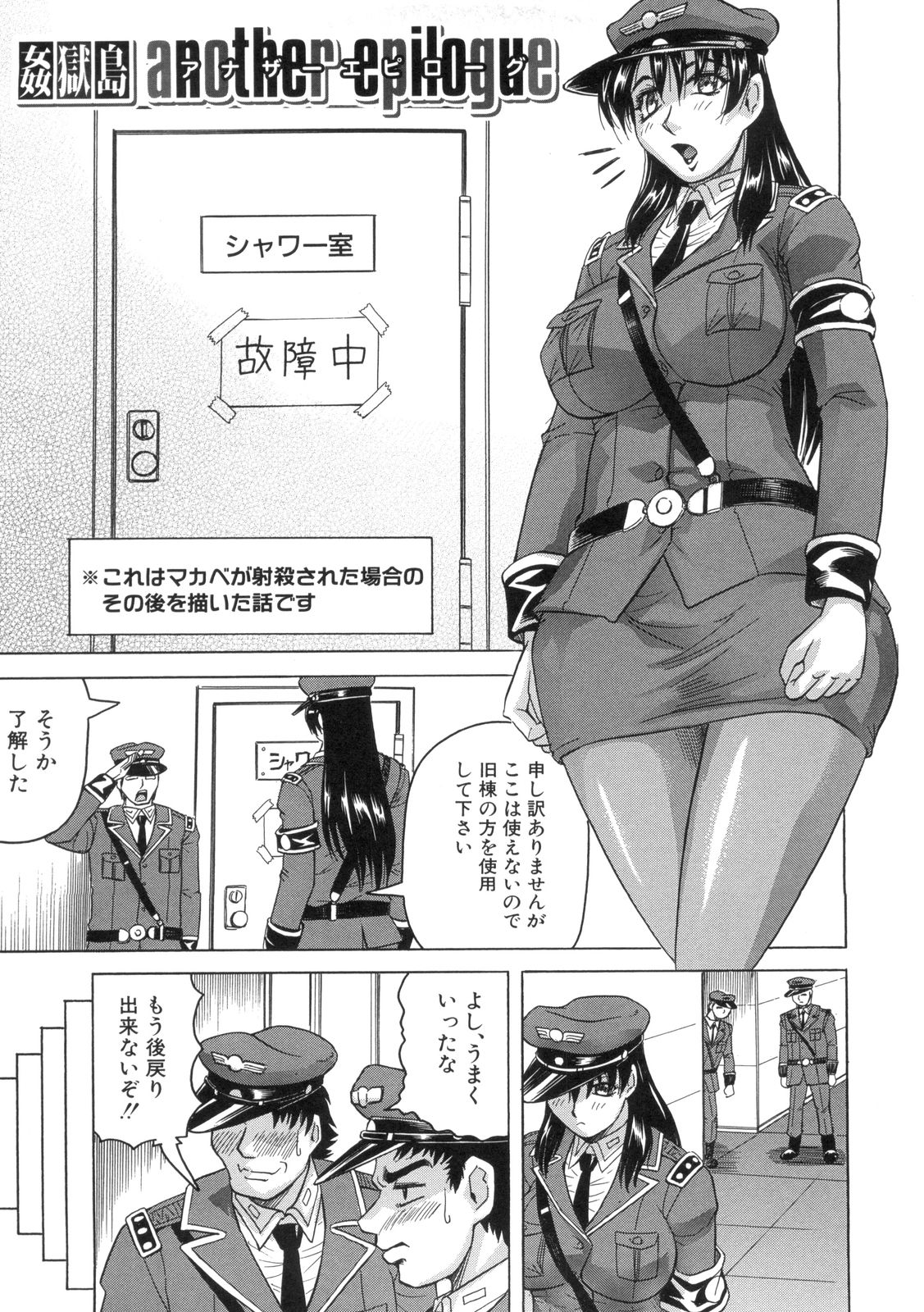 Kangoku Jima - Page 204