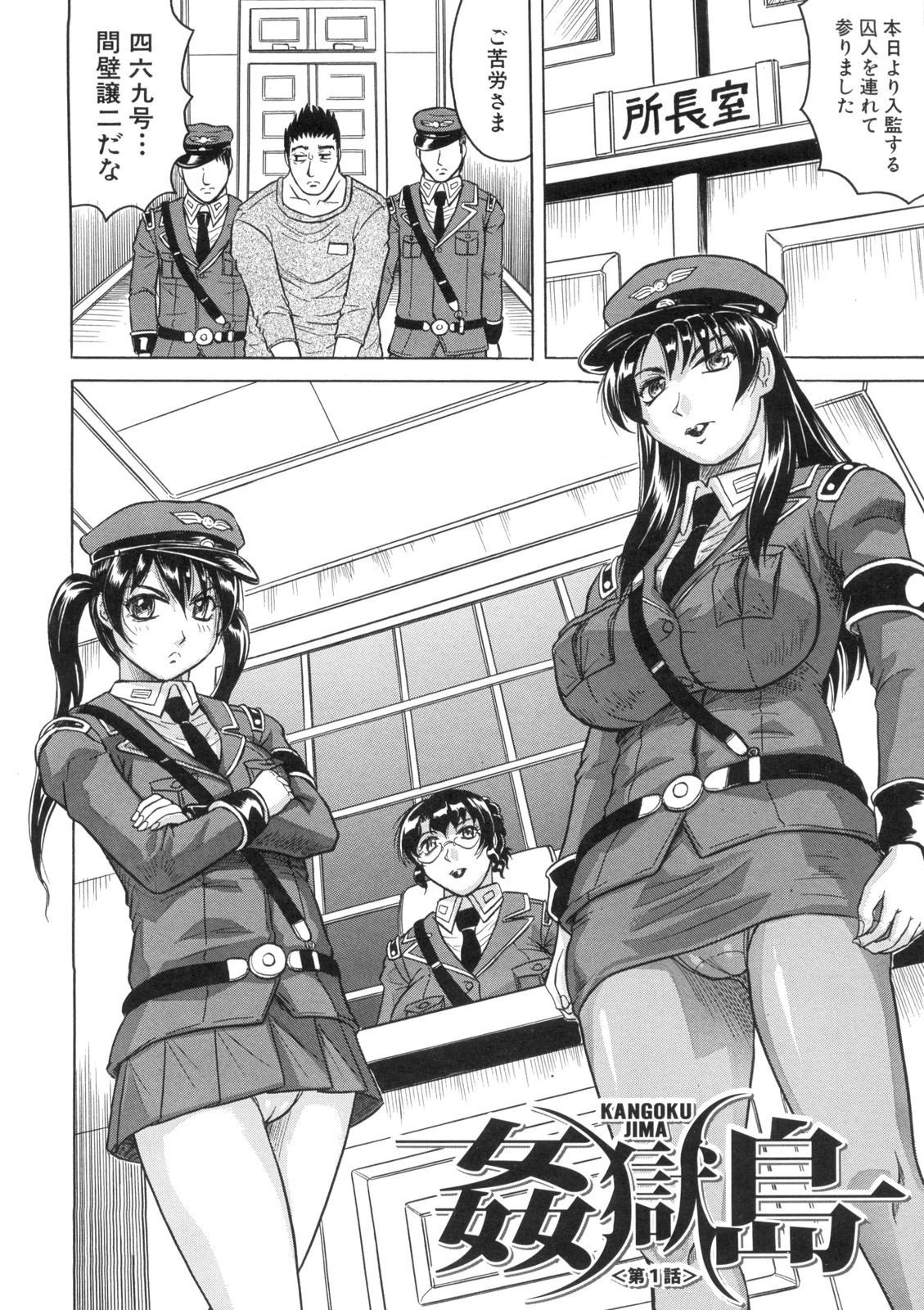 Kangoku Jima - Page 9