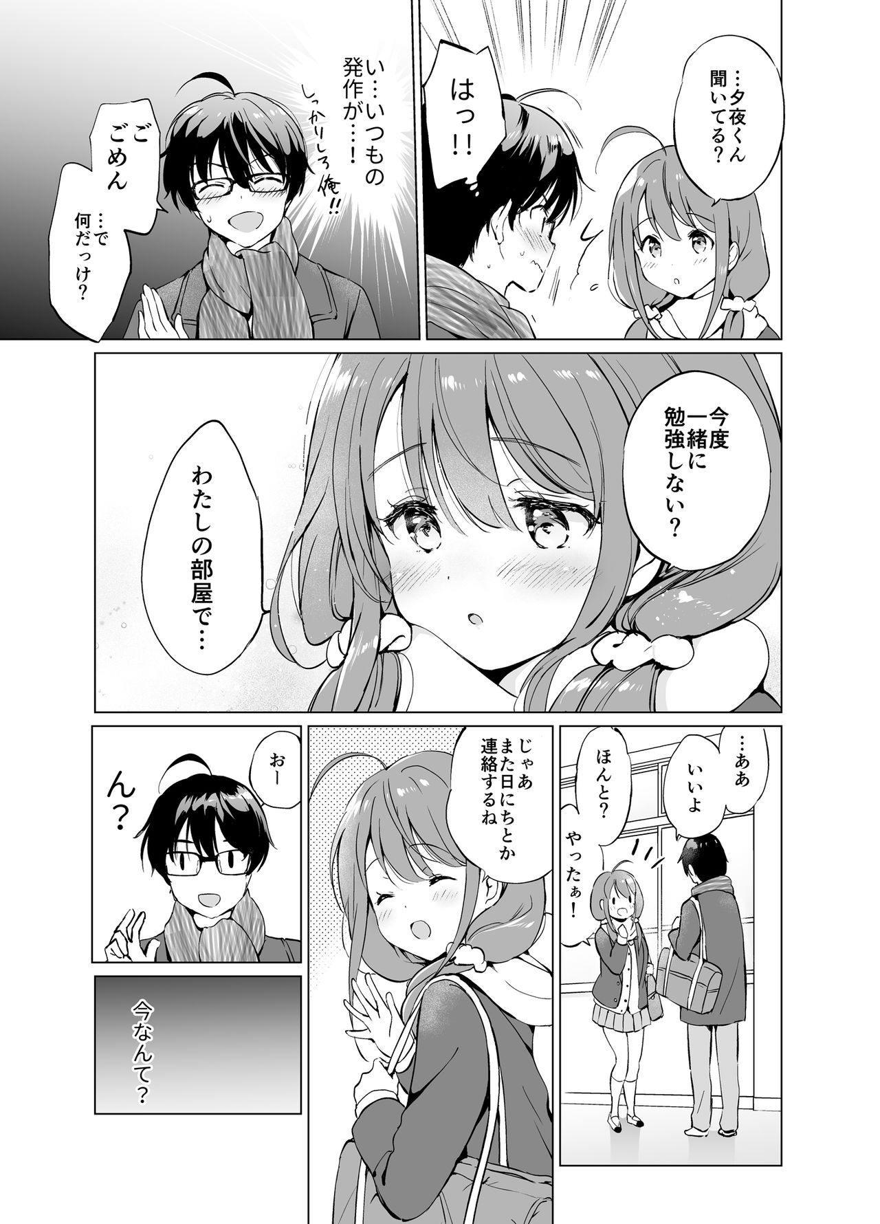 Ore no Osananajimi ga Amaama Kawaii 2 - Page 16