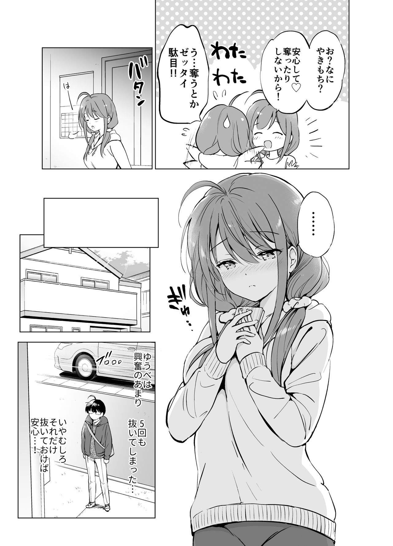 Ore no Osananajimi ga Amaama Kawaii 2 - Page 20