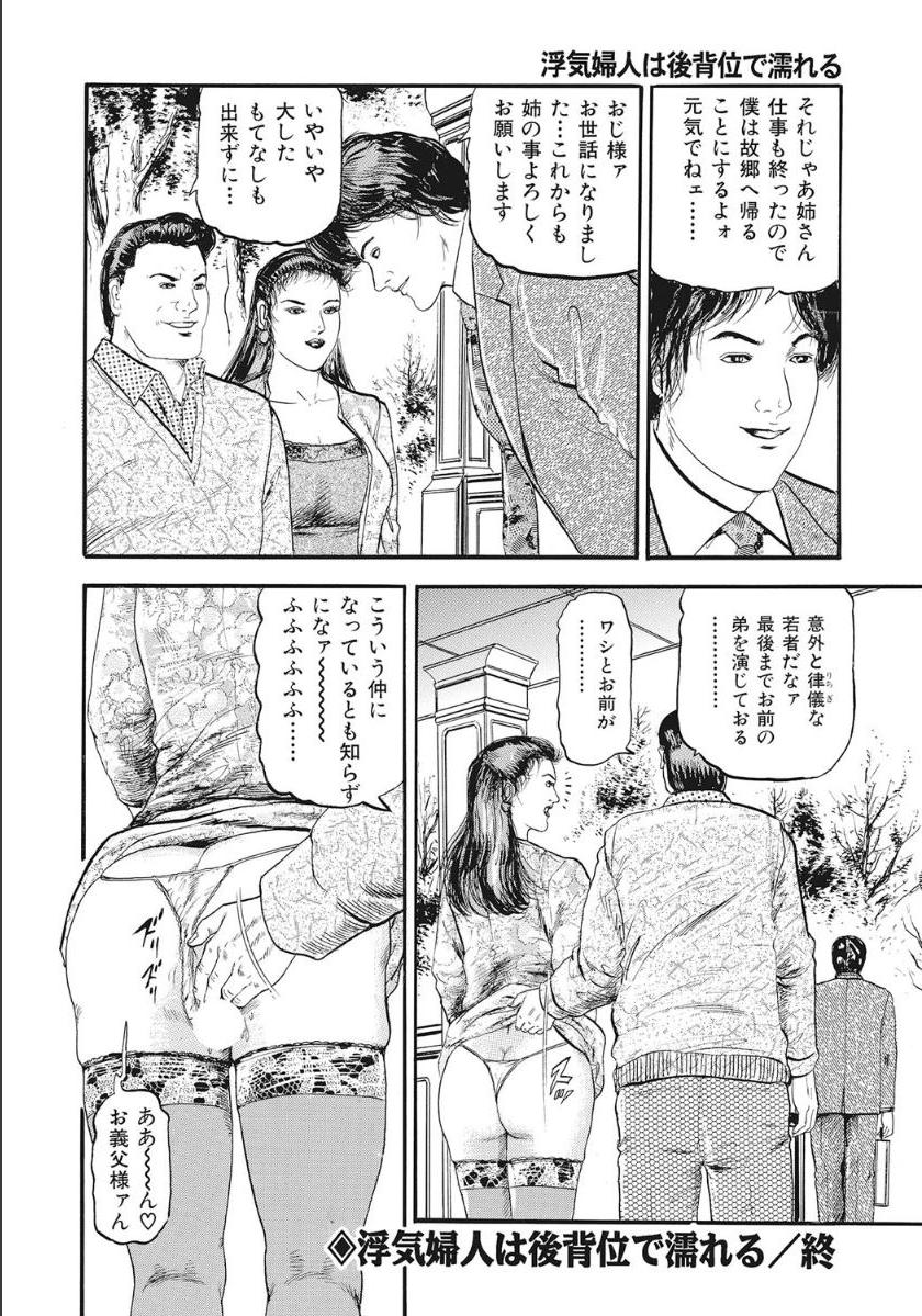 Uwaki Mrs wa Back de Nureru - Page 16
