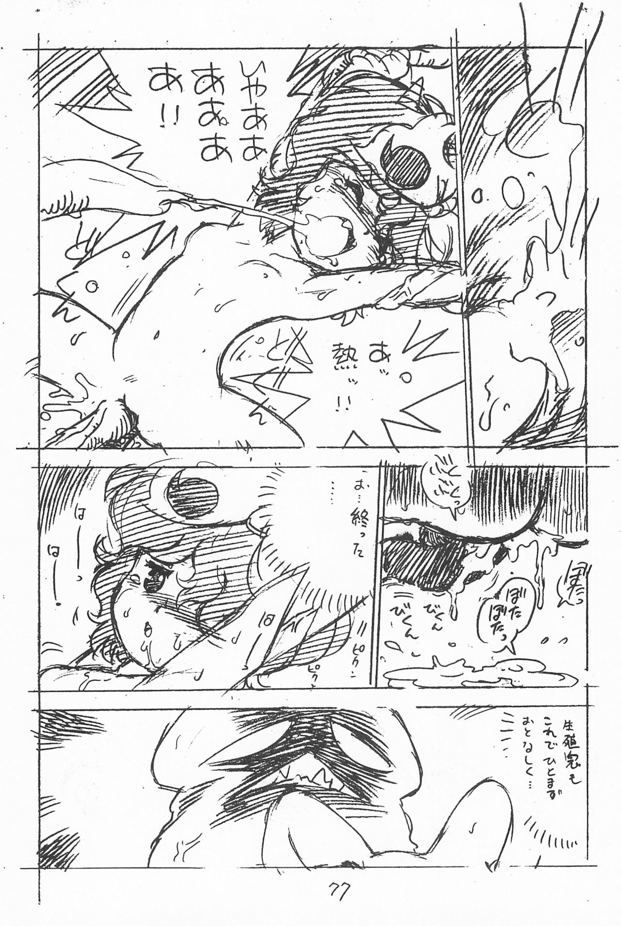 Gappon Gappon - Page 77