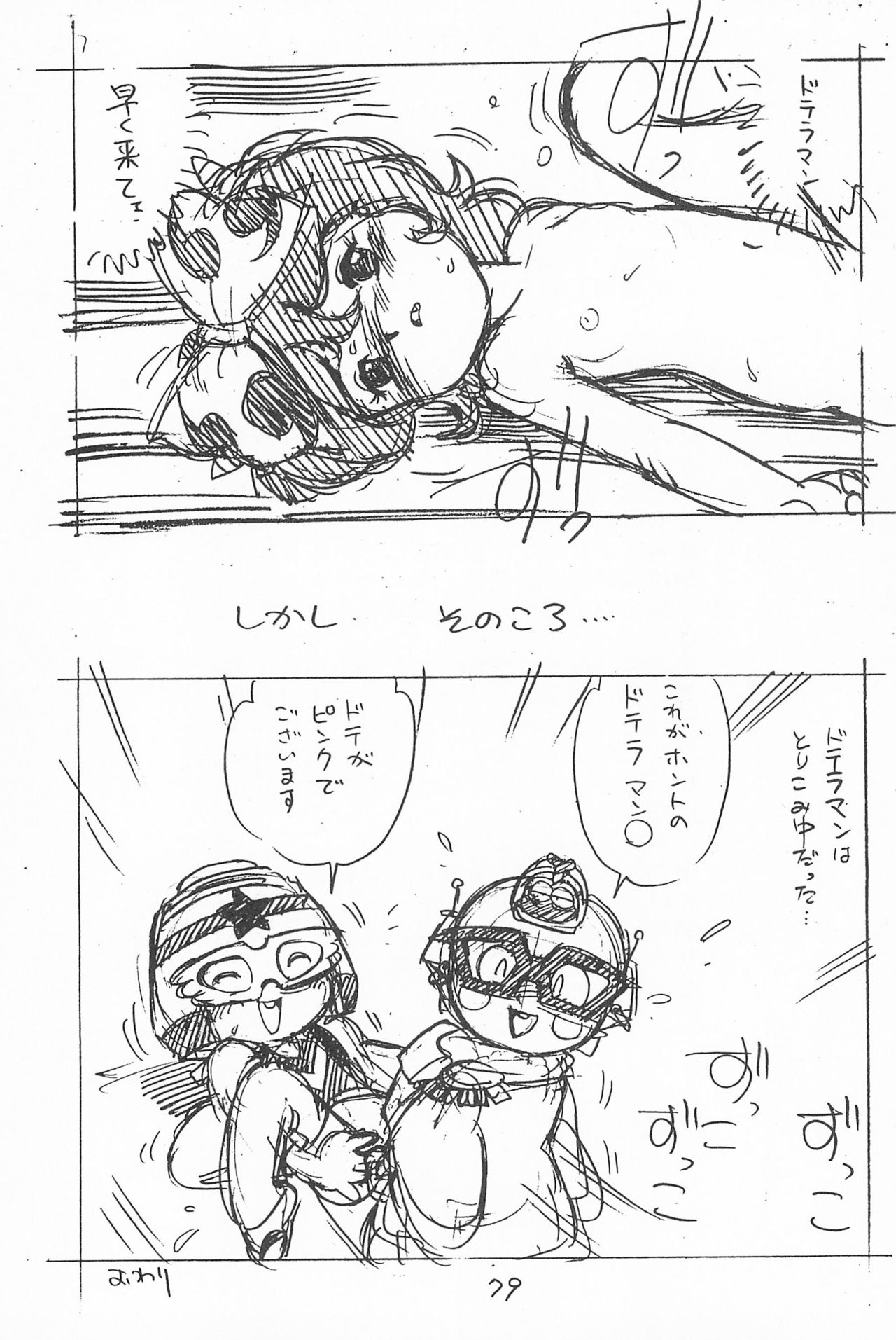 Gappon Gappon - Page 79