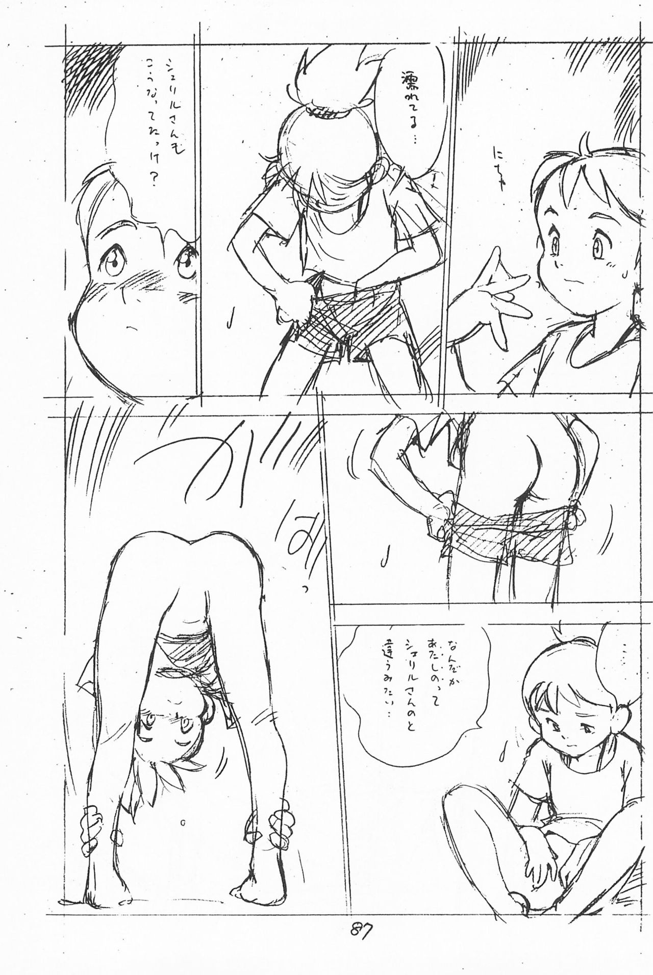 Gappon Gappon - Page 87