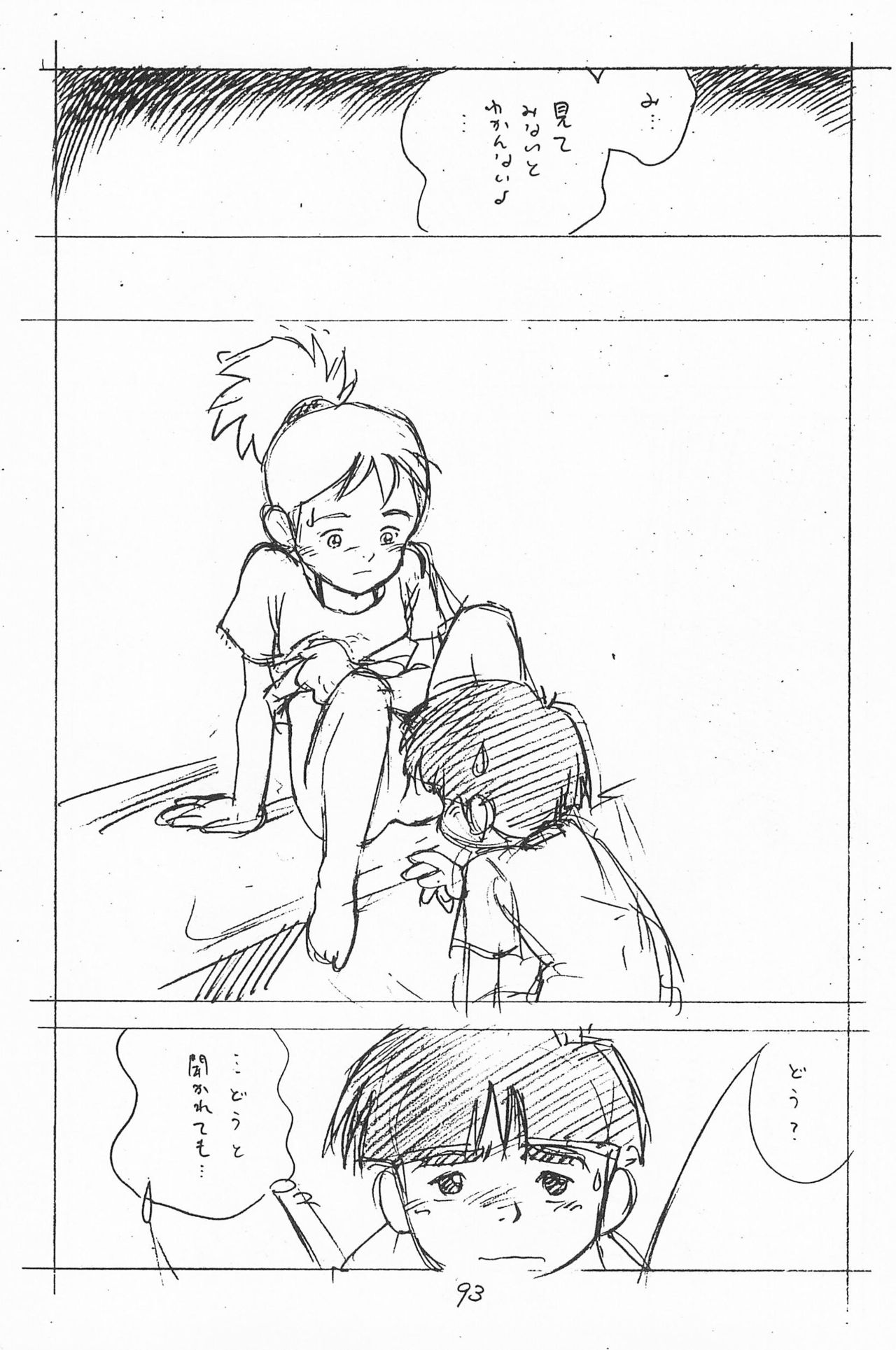 Gappon Gappon - Page 93