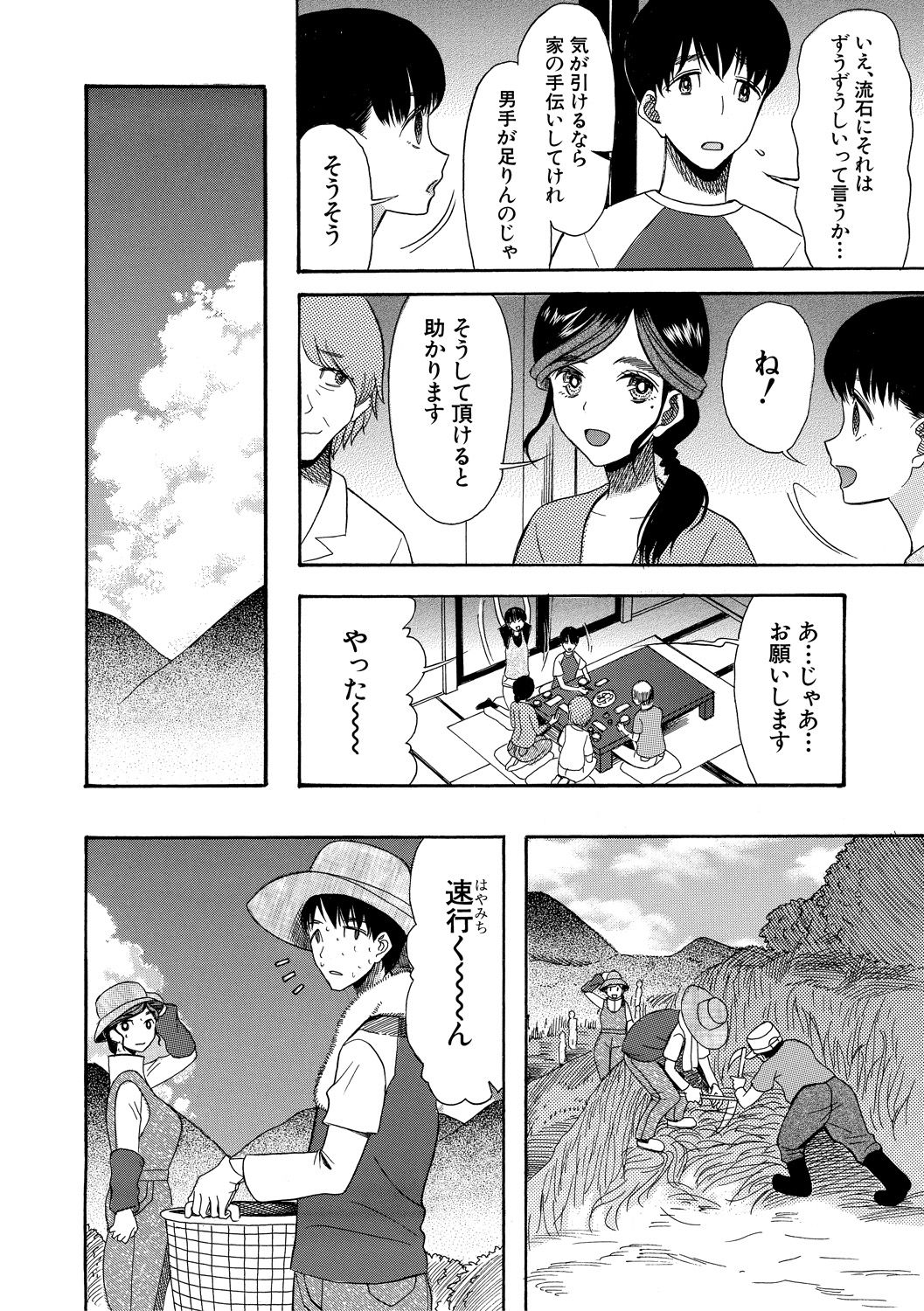 Kairaku Shouten <Onee-sama Meguri> - Page 40