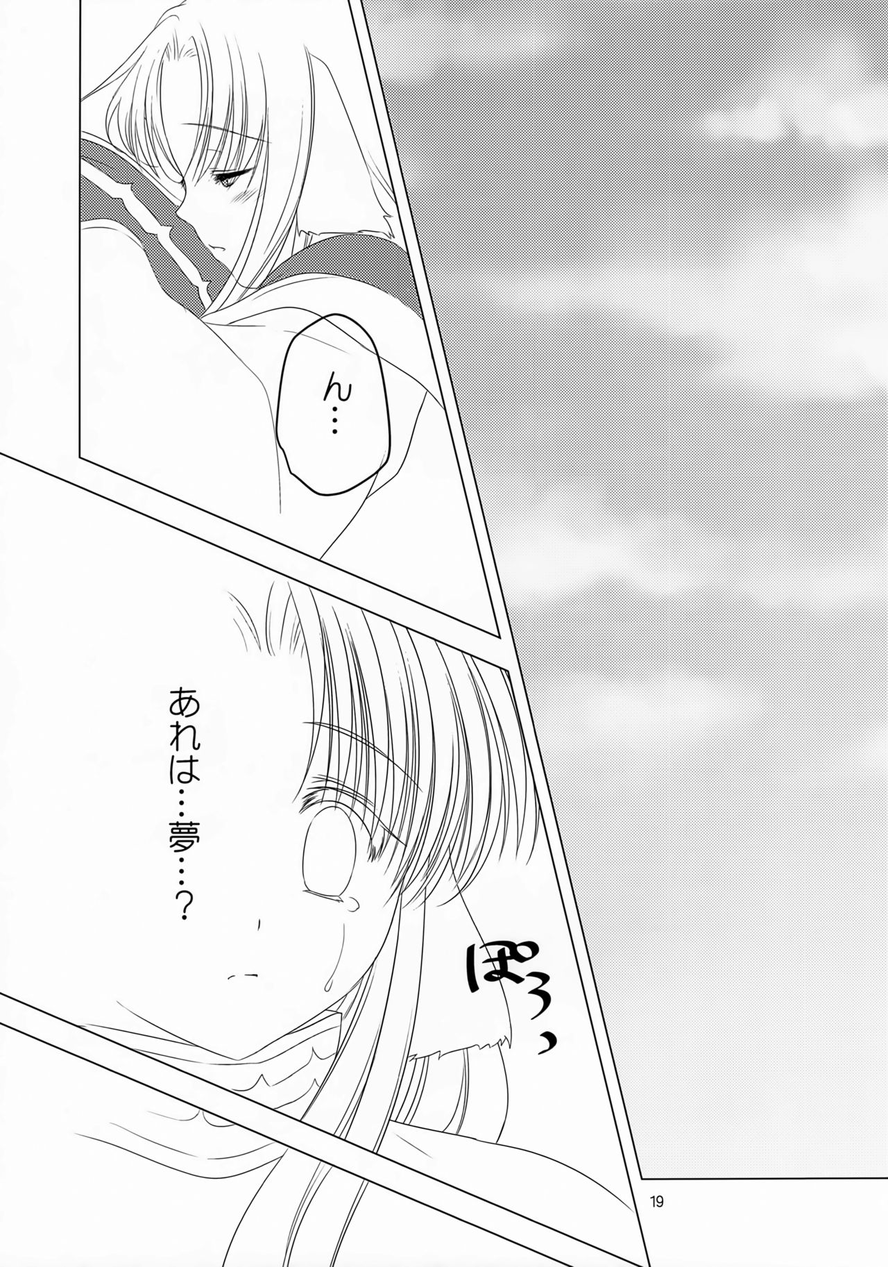 Sakura no Koku - Page 20