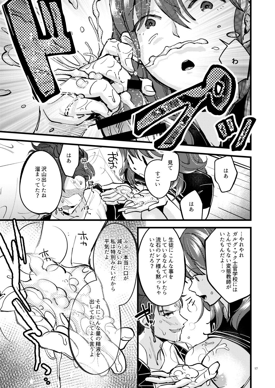 Momoiro no Akuma - Page 16
