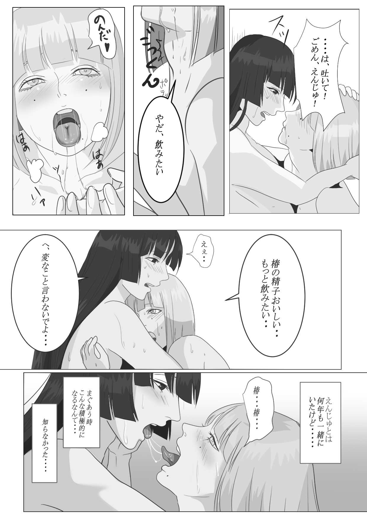 月下美人 - Page 20