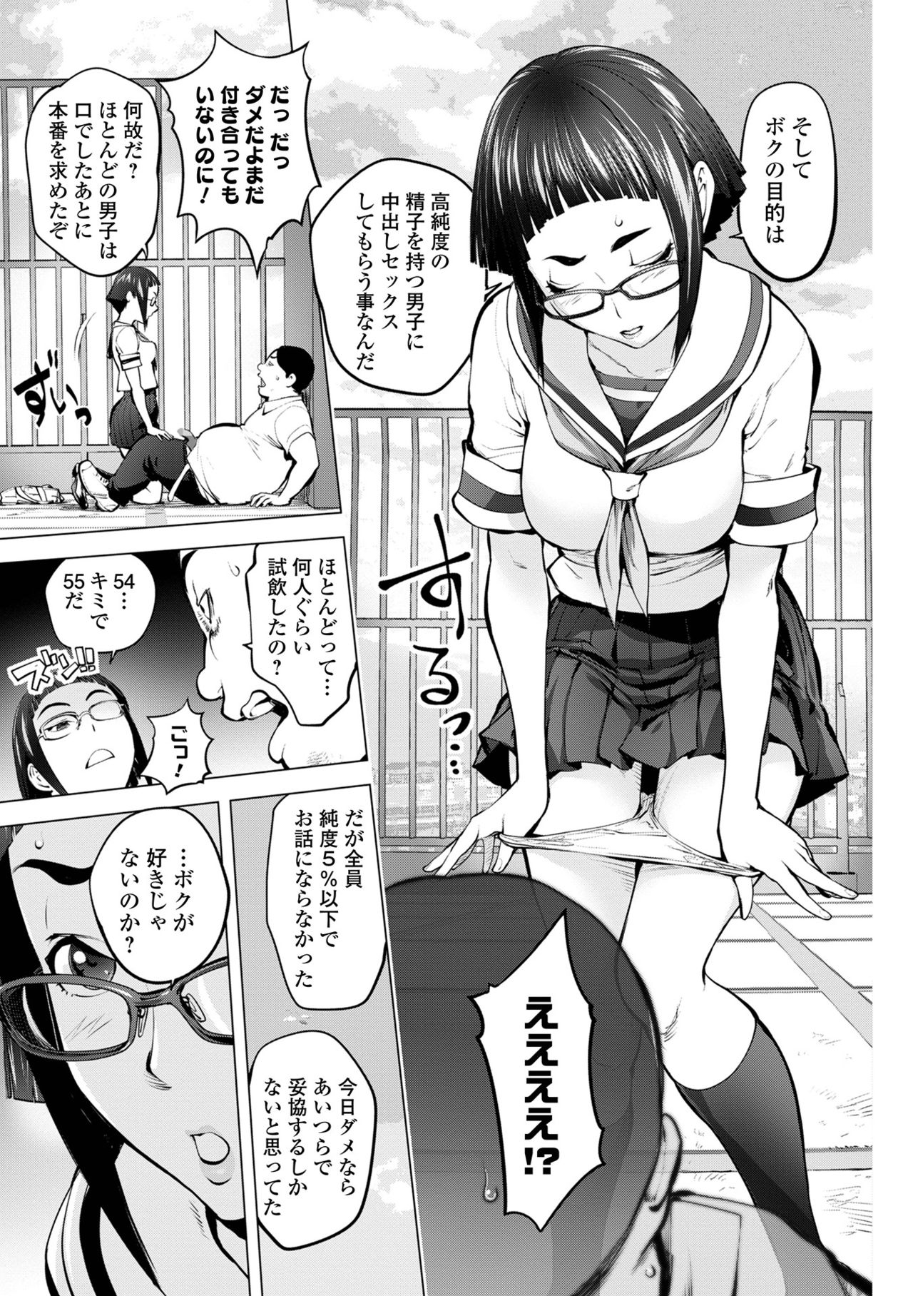 COMIC Shigekiteki SQUIRT!! Vol. 25 - Page 75