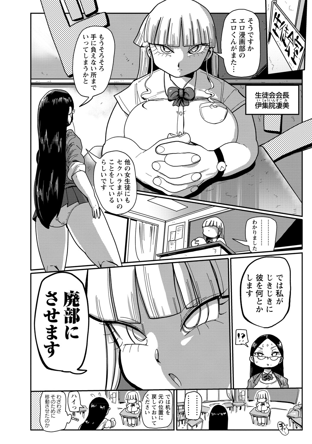 Ike! Seijun Gakuen Ero Manga-bu - Page 13