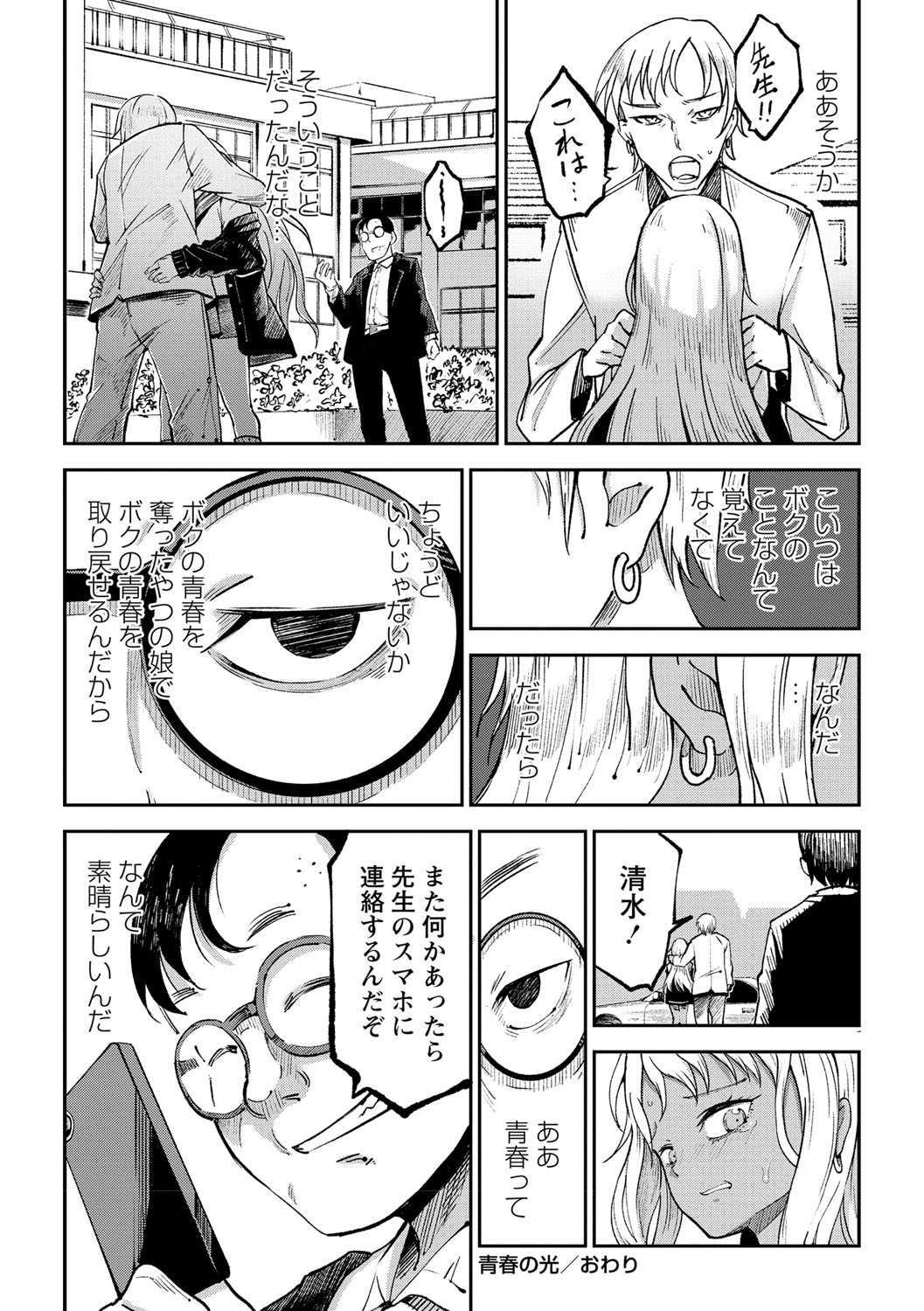 COMIC Masyo 2021-09 - Page 161