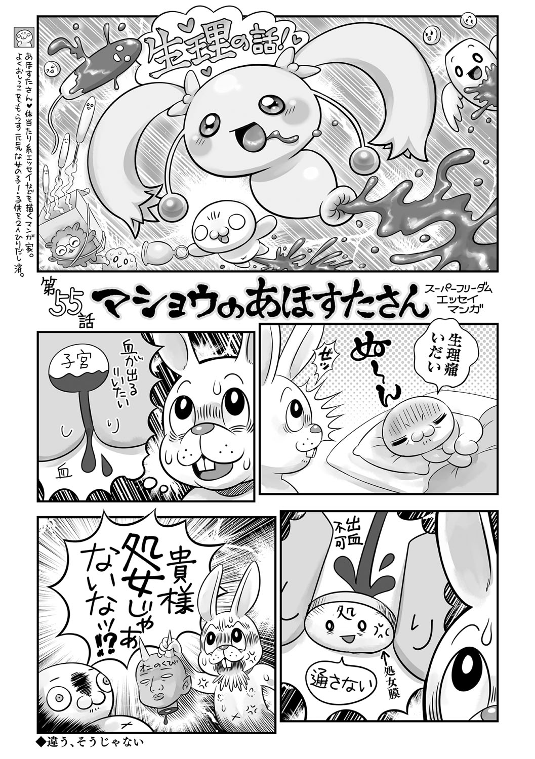 COMIC Masyo 2021-09 - Page 236