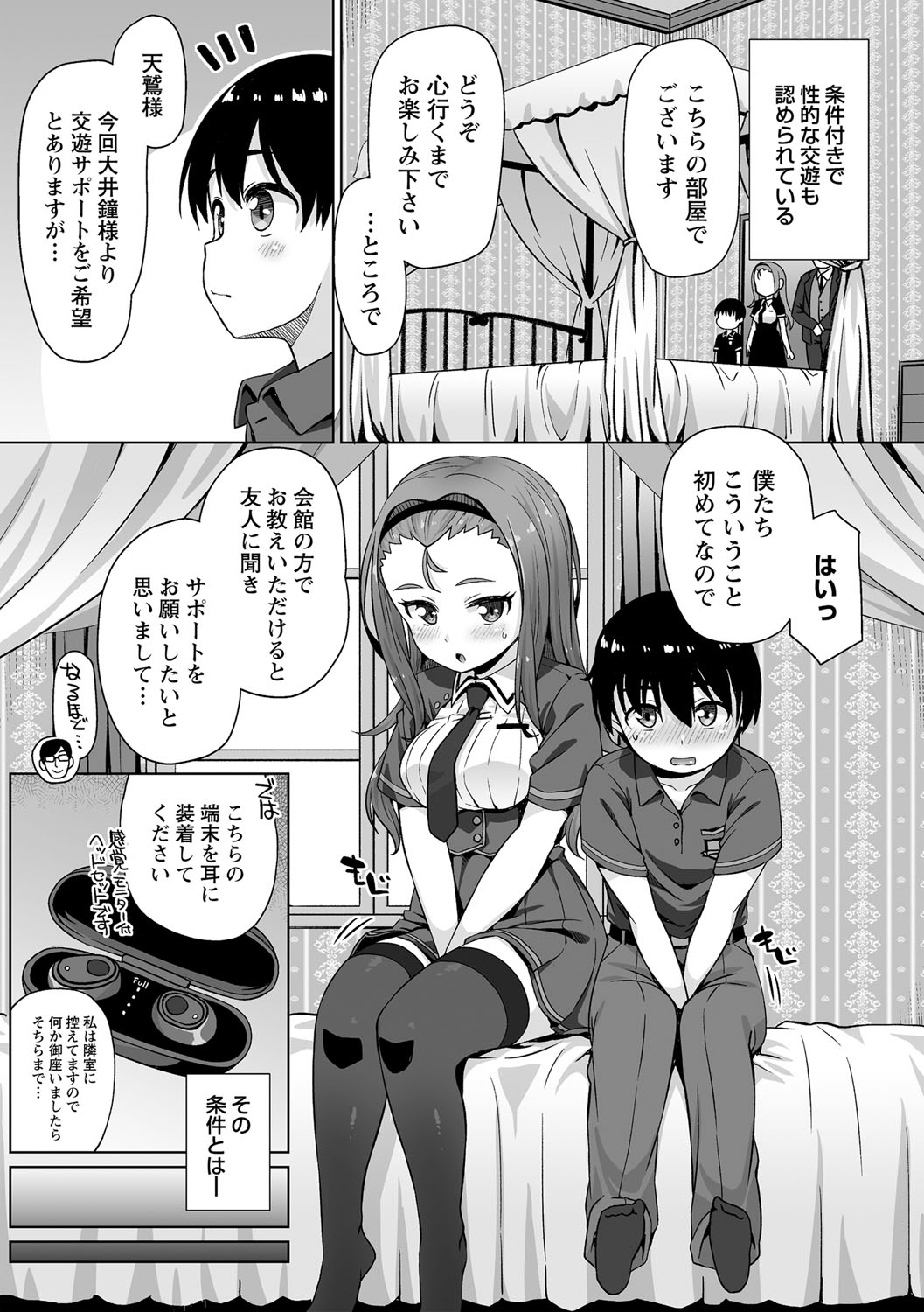 COMIC Masyo 2021-09 - Page 70