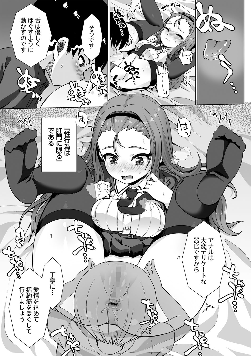 COMIC Masyo 2021-09 - Page 71