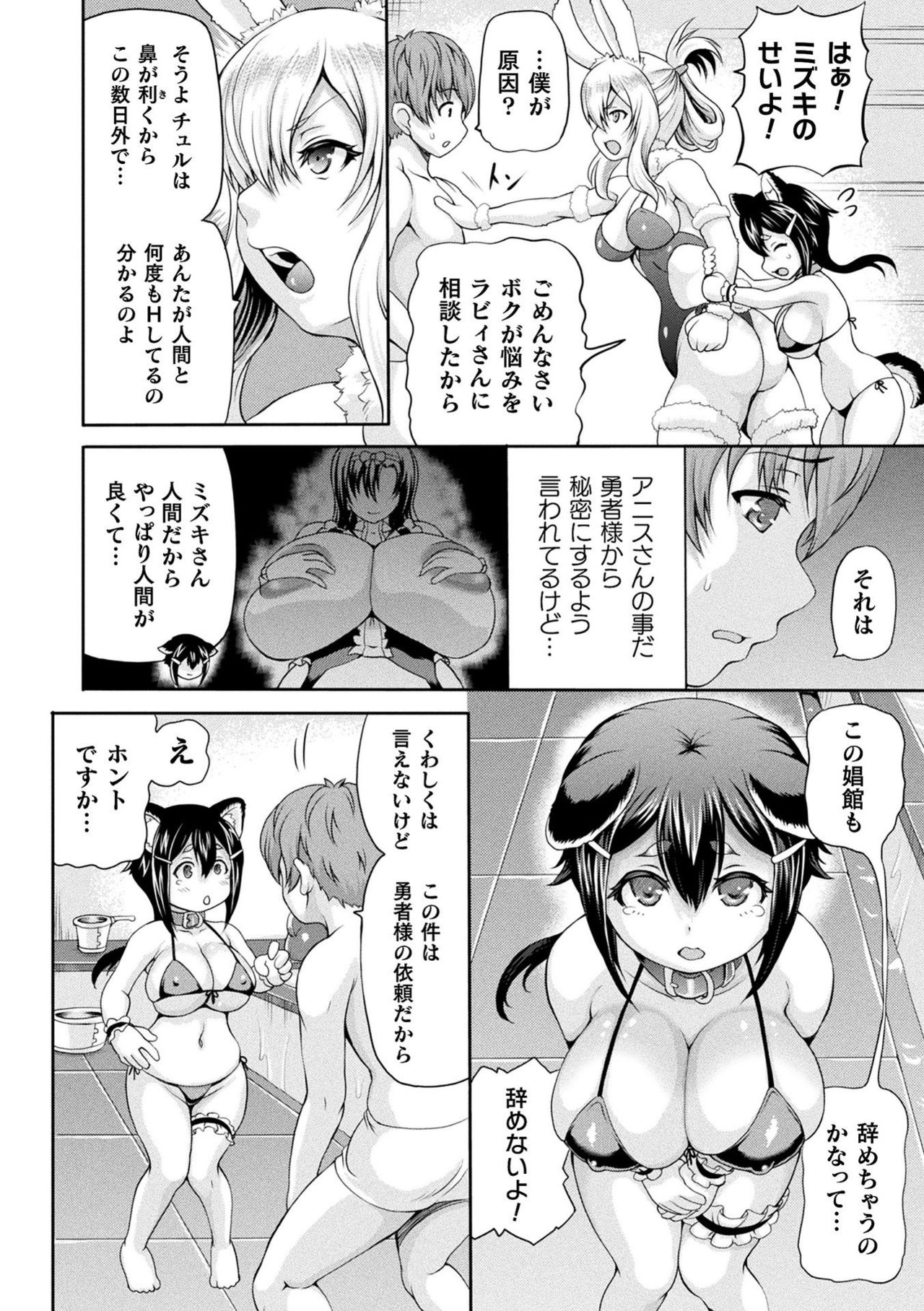 Isekai Shoukan 2 - Page 108