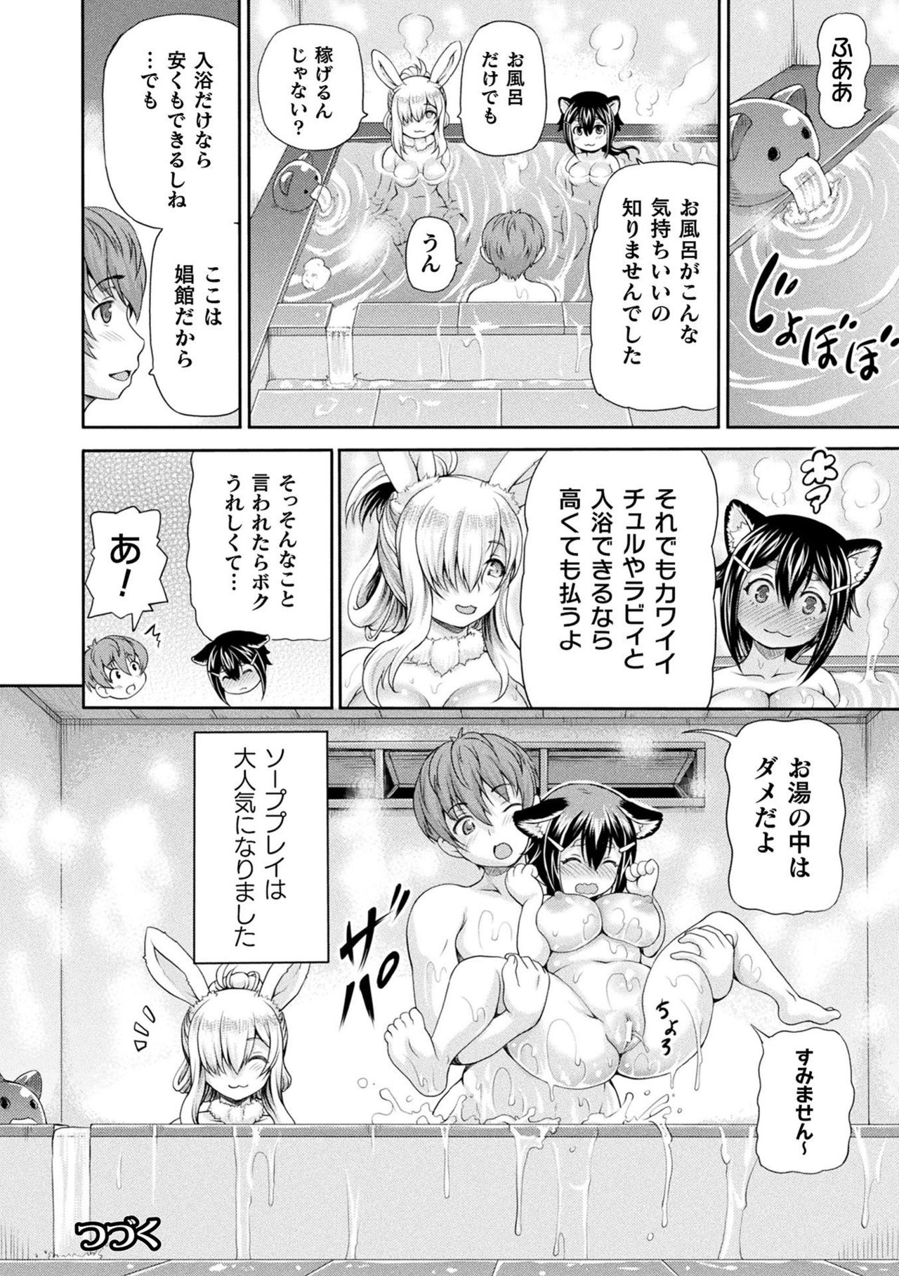 Isekai Shoukan 2 - Page 126