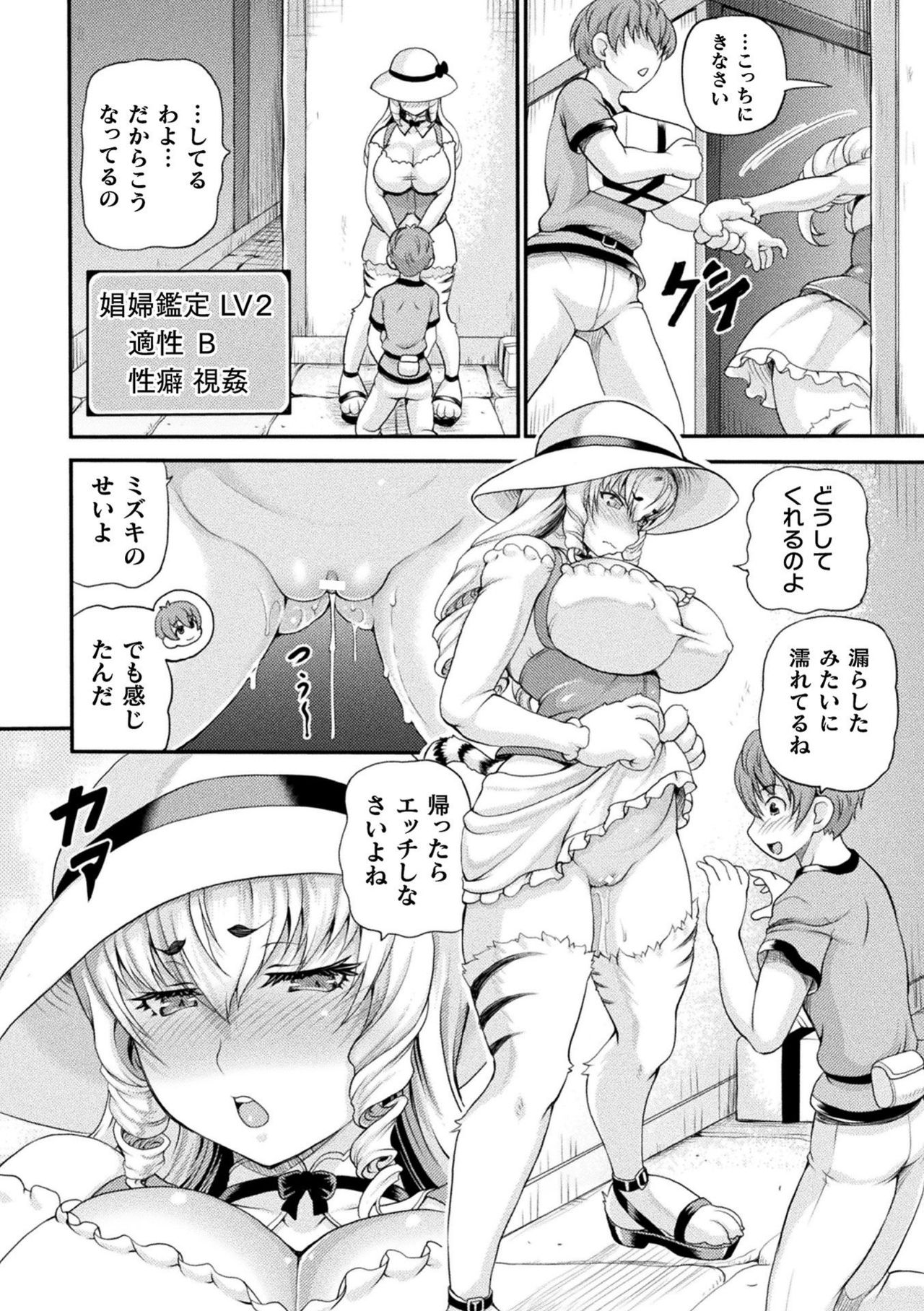Isekai Shoukan 2 - Page 172