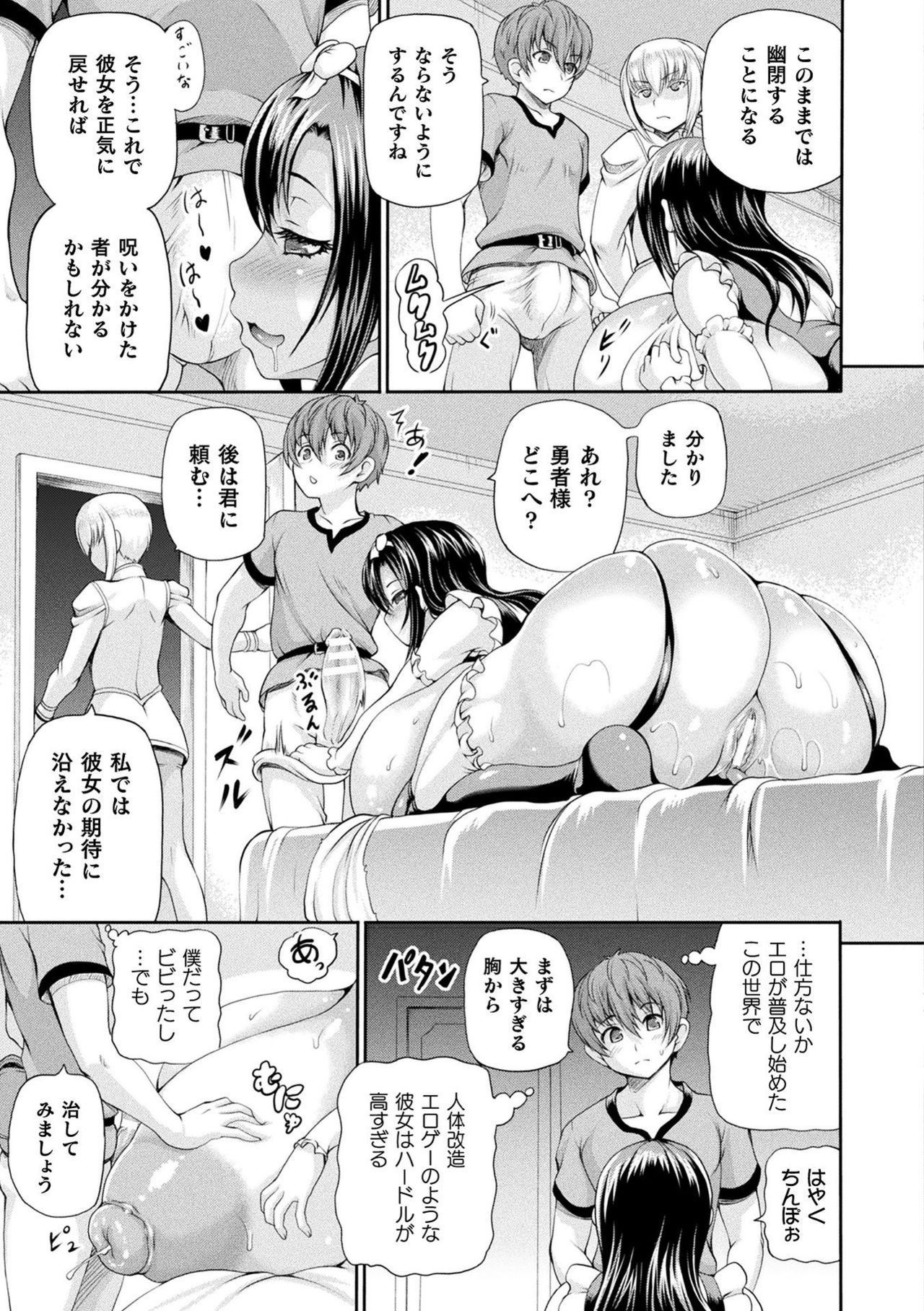 Isekai Shoukan 2 - Page 89