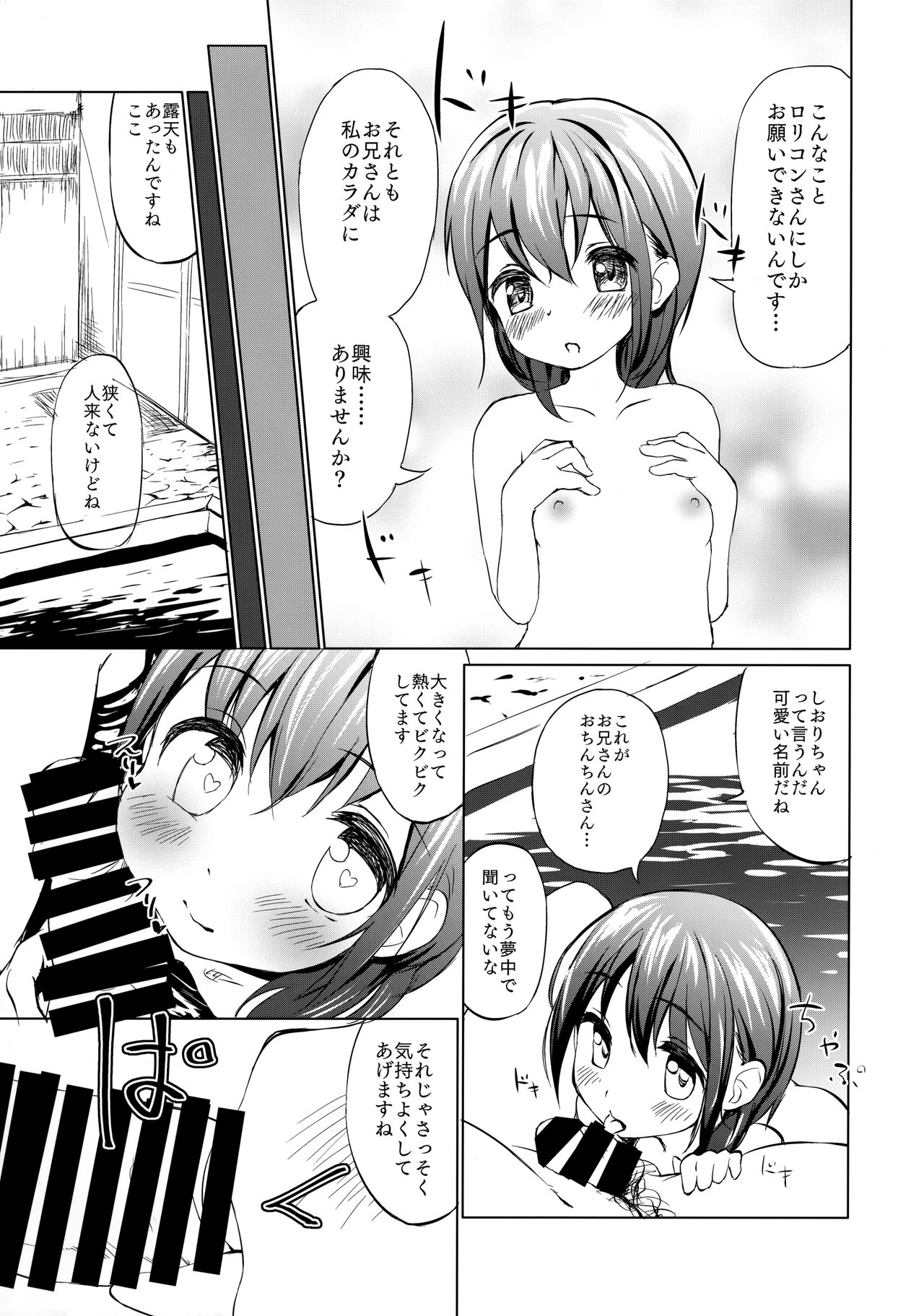 Page 10 of (C96) [Kumo no Furusu (SOta)] Sodachi no Ii JS ga Warui Otona o Yuuwaku Shitekuru 2