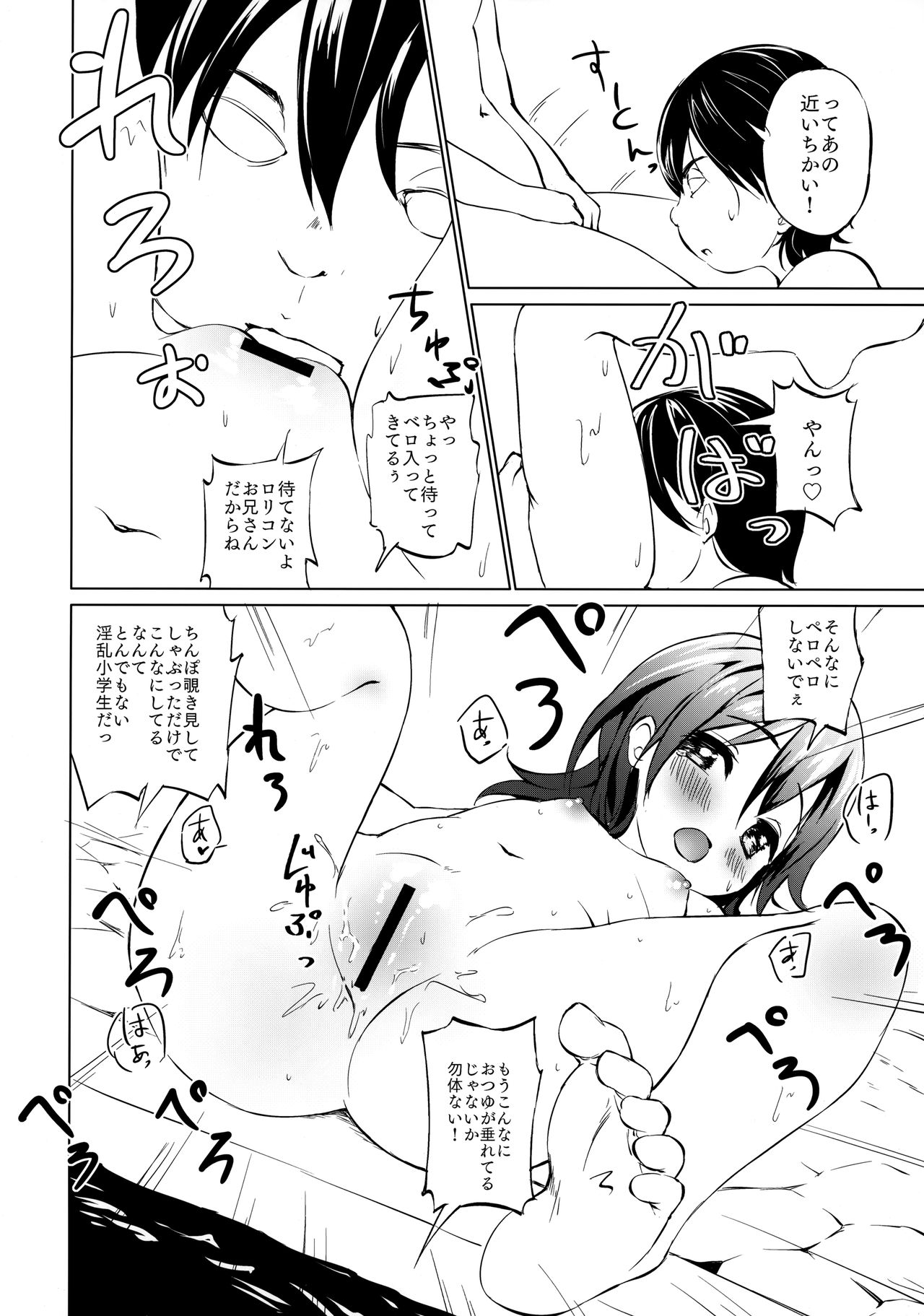 Page 13 of (C96) [Kumo no Furusu (SOta)] Sodachi no Ii JS ga Warui Otona o Yuuwaku Shitekuru 2