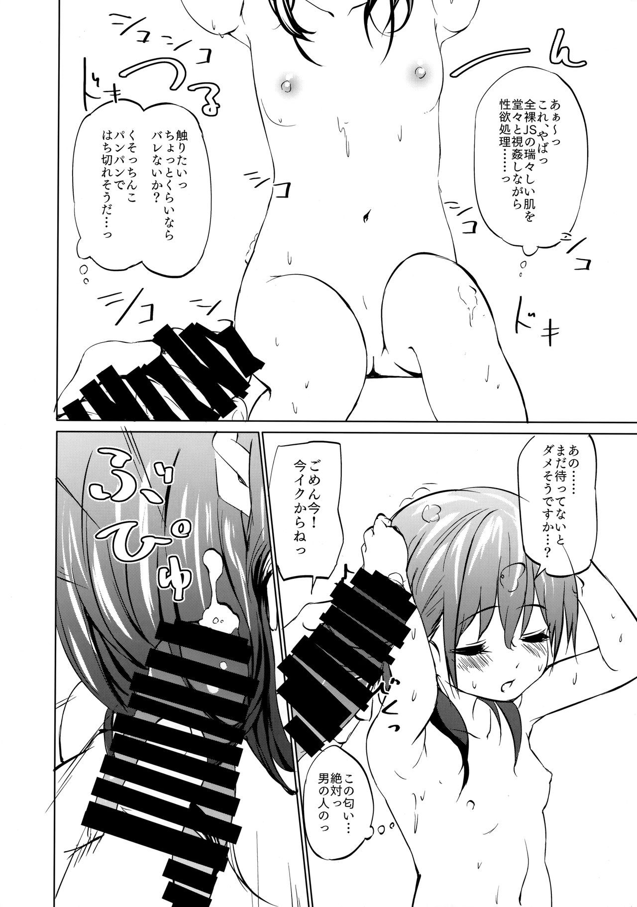 Page 7 of (C96) [Kumo no Furusu (SOta)] Sodachi no Ii JS ga Warui Otona o Yuuwaku Shitekuru 2