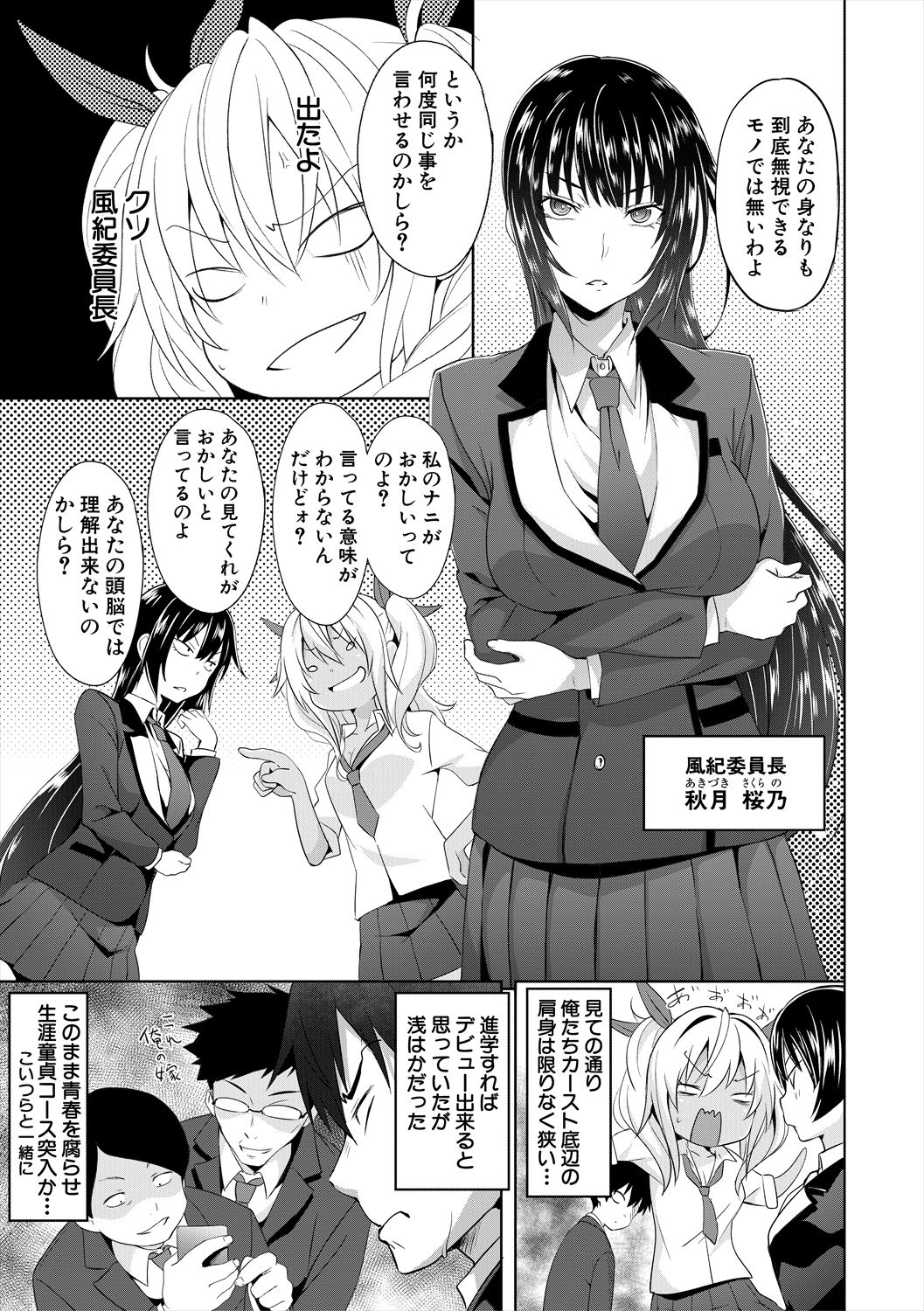 Succubus Appli - Page 11