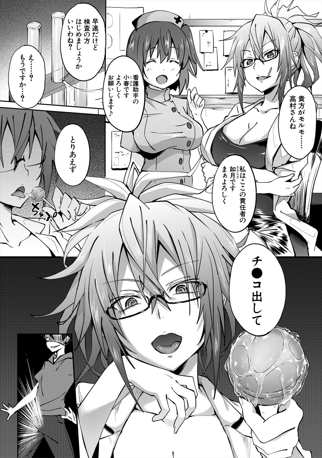 Succubus Appli - Page 130