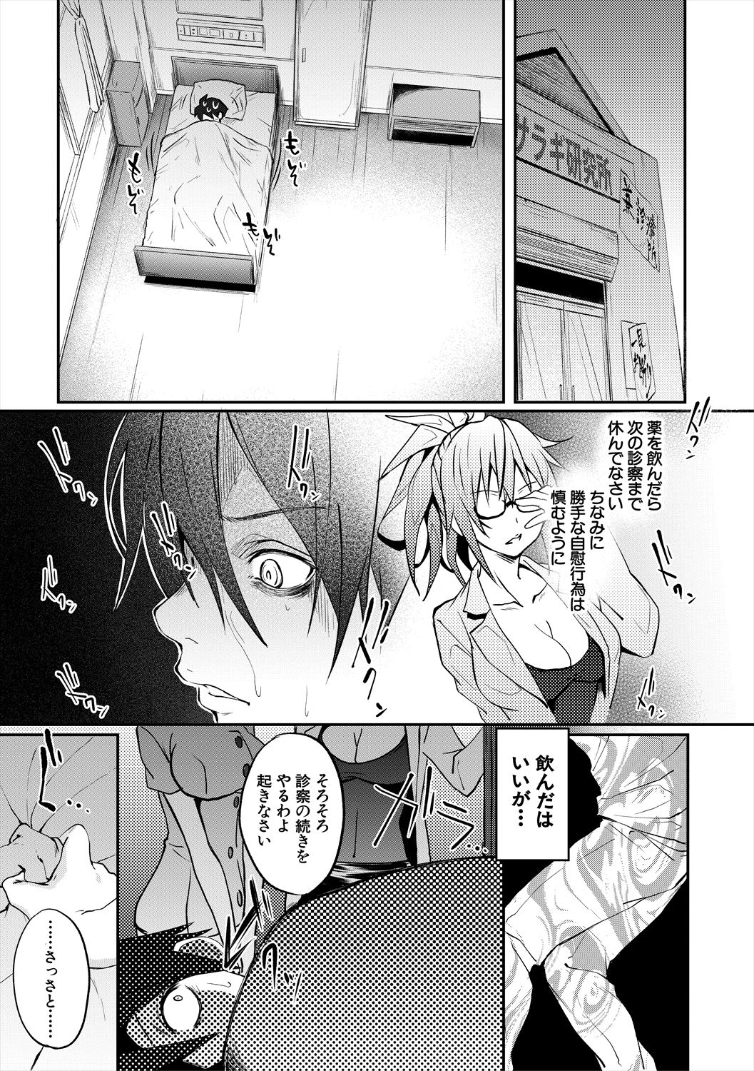 Succubus Appli - Page 139