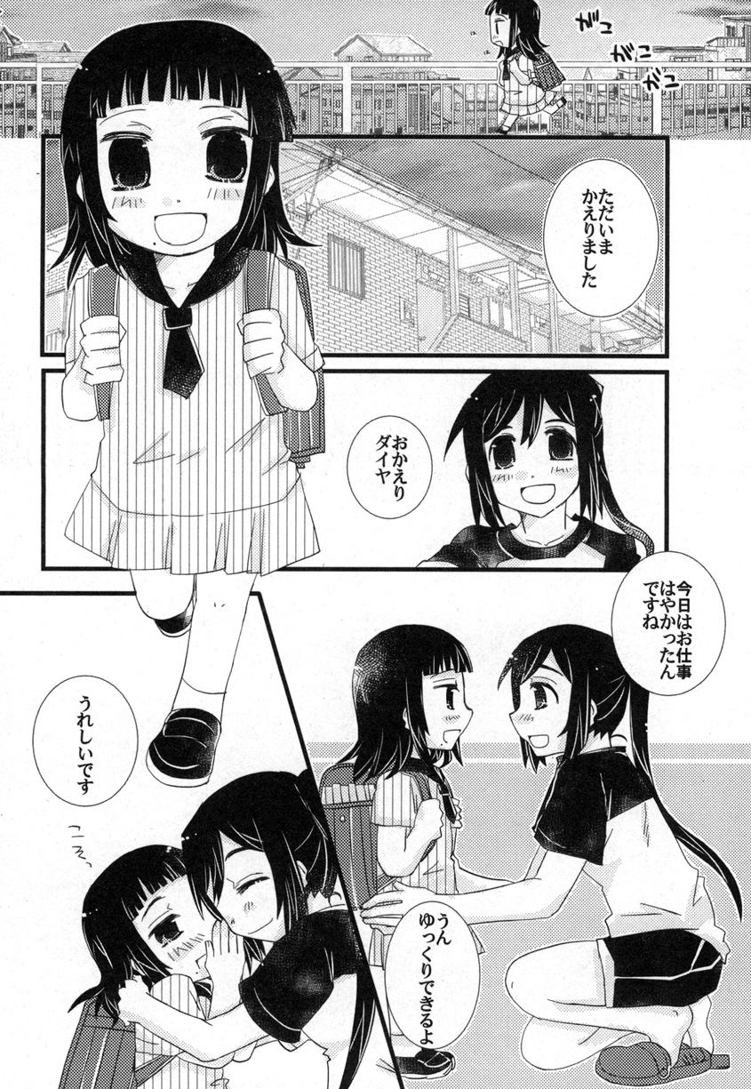 Toshishita no Hito Toshiue no Hito - Page 64