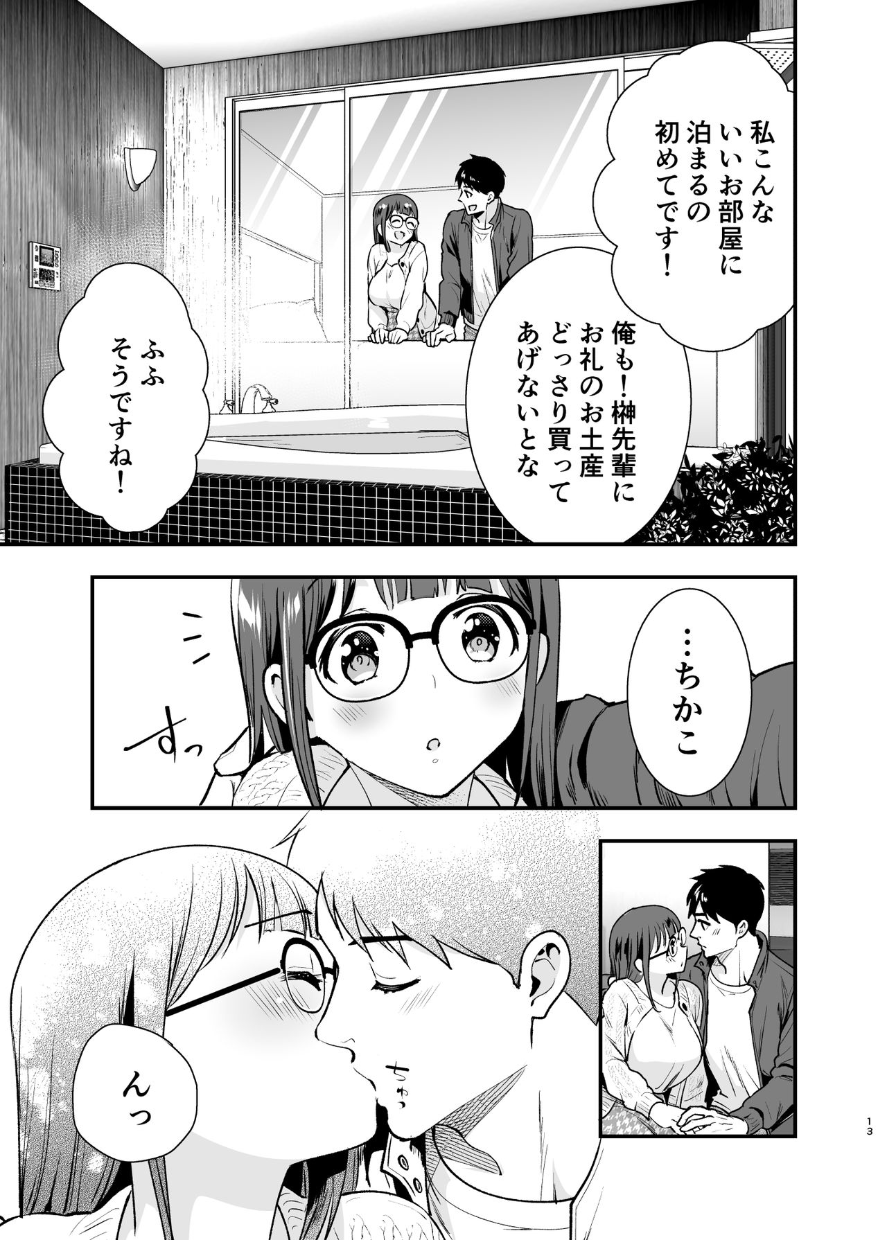 CHIKAKOsan to ISSHO ni! 2 - Page 12