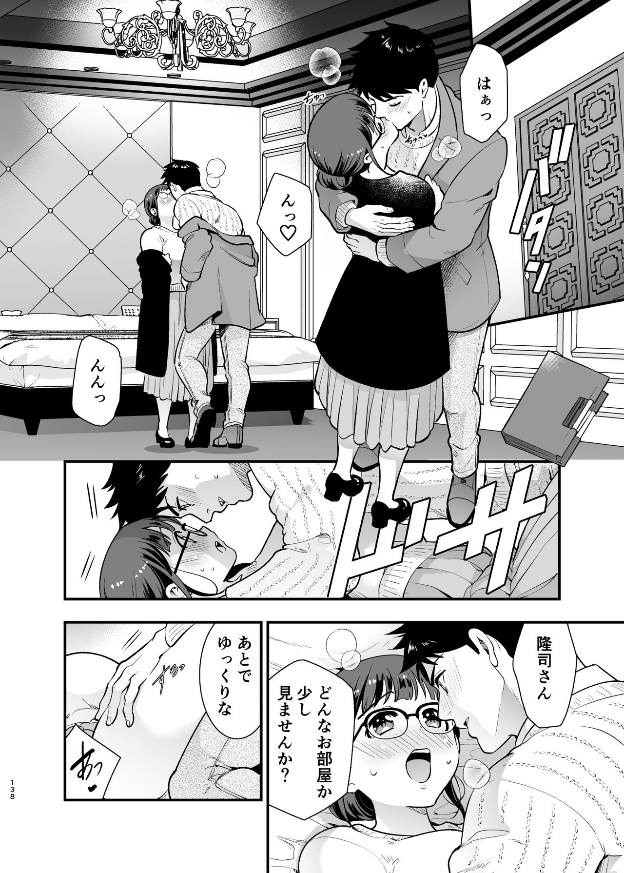 CHIKAKOsan to ISSHO ni! 2 - Page 137