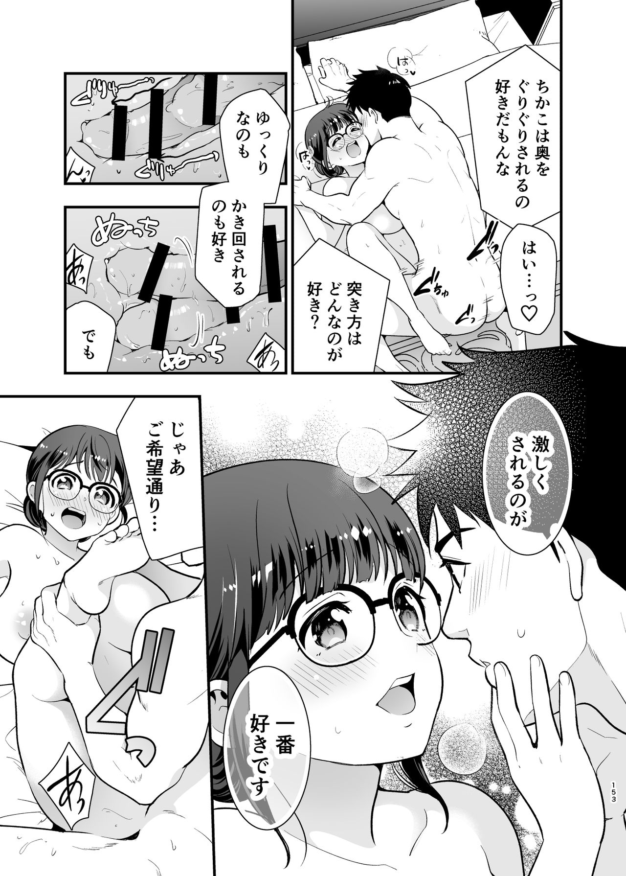 CHIKAKOsan to ISSHO ni! 2 - Page 152