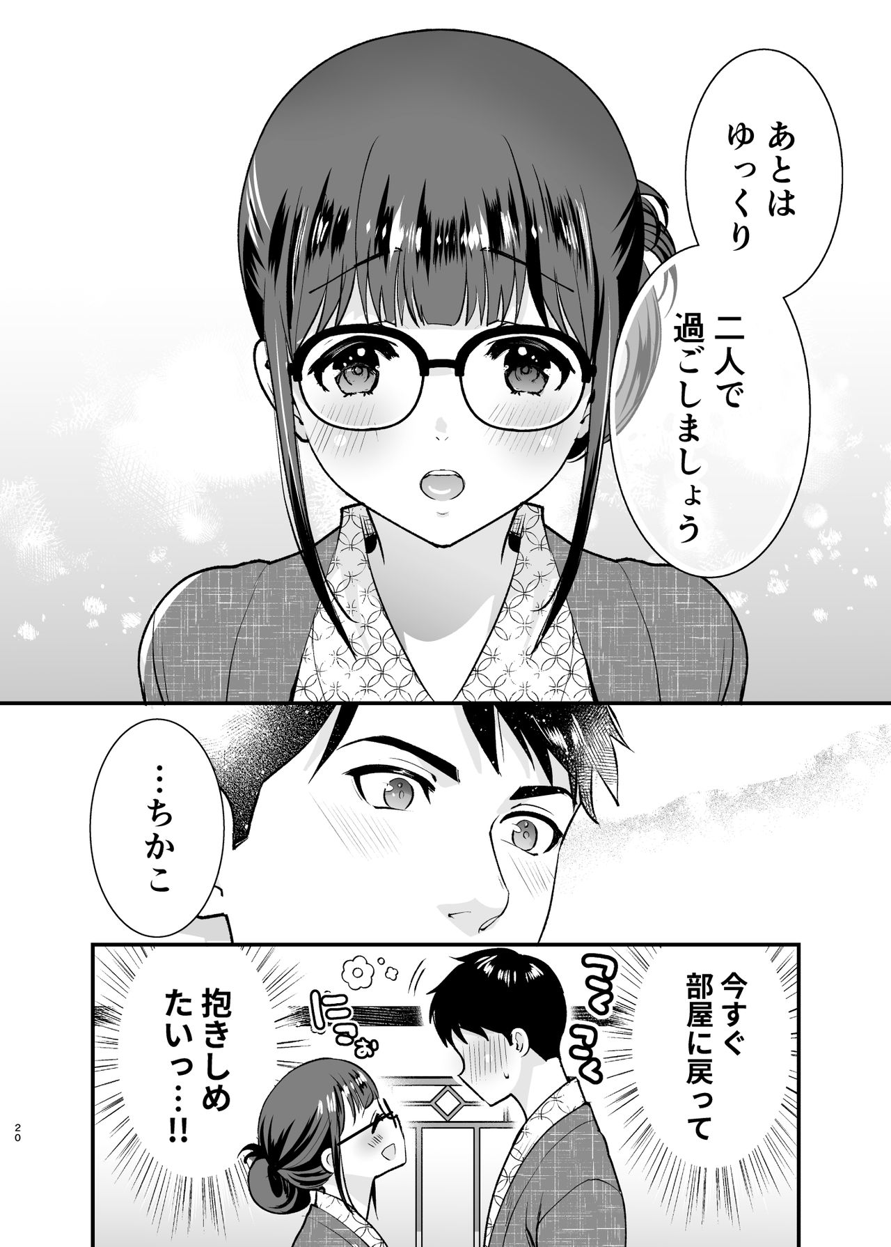 CHIKAKOsan to ISSHO ni! 2 - Page 19