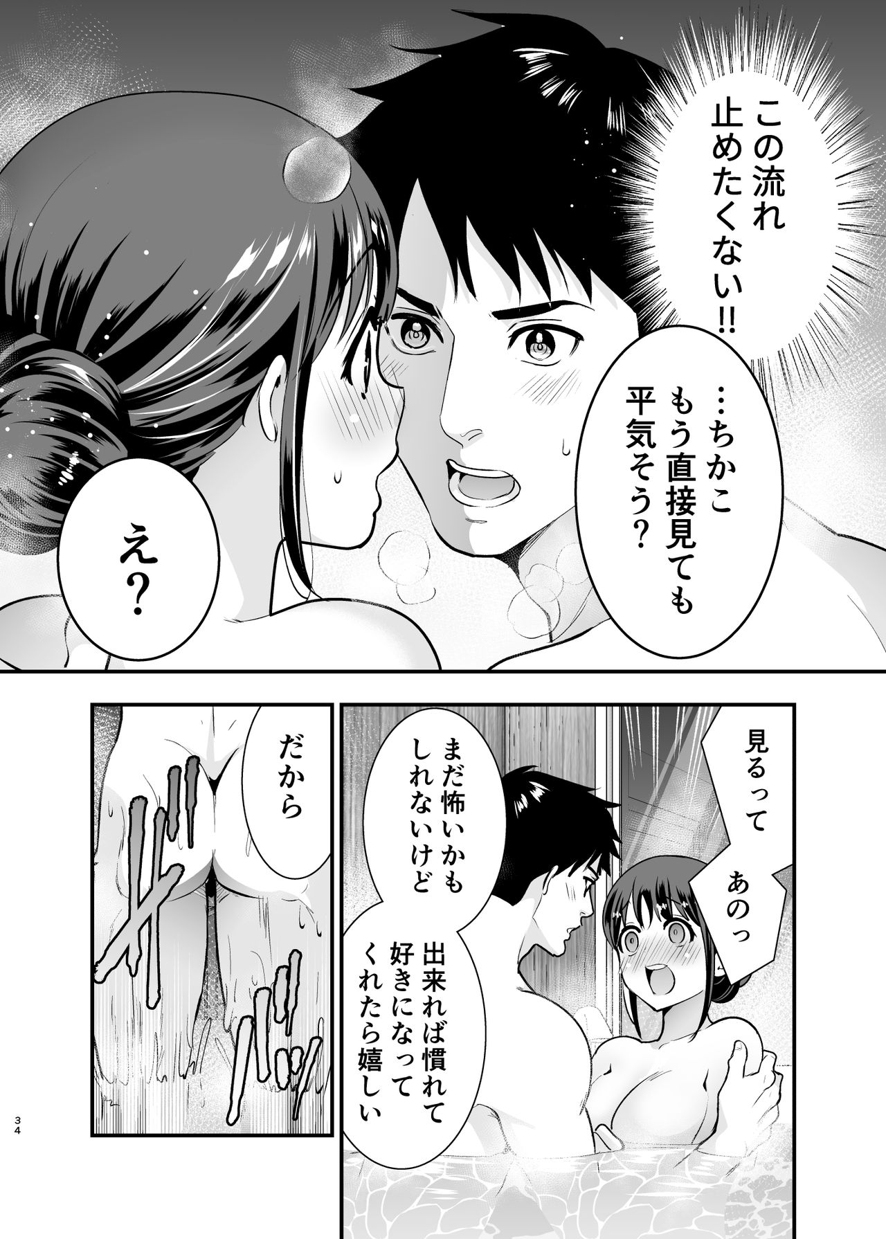 CHIKAKOsan to ISSHO ni! 2 - Page 33
