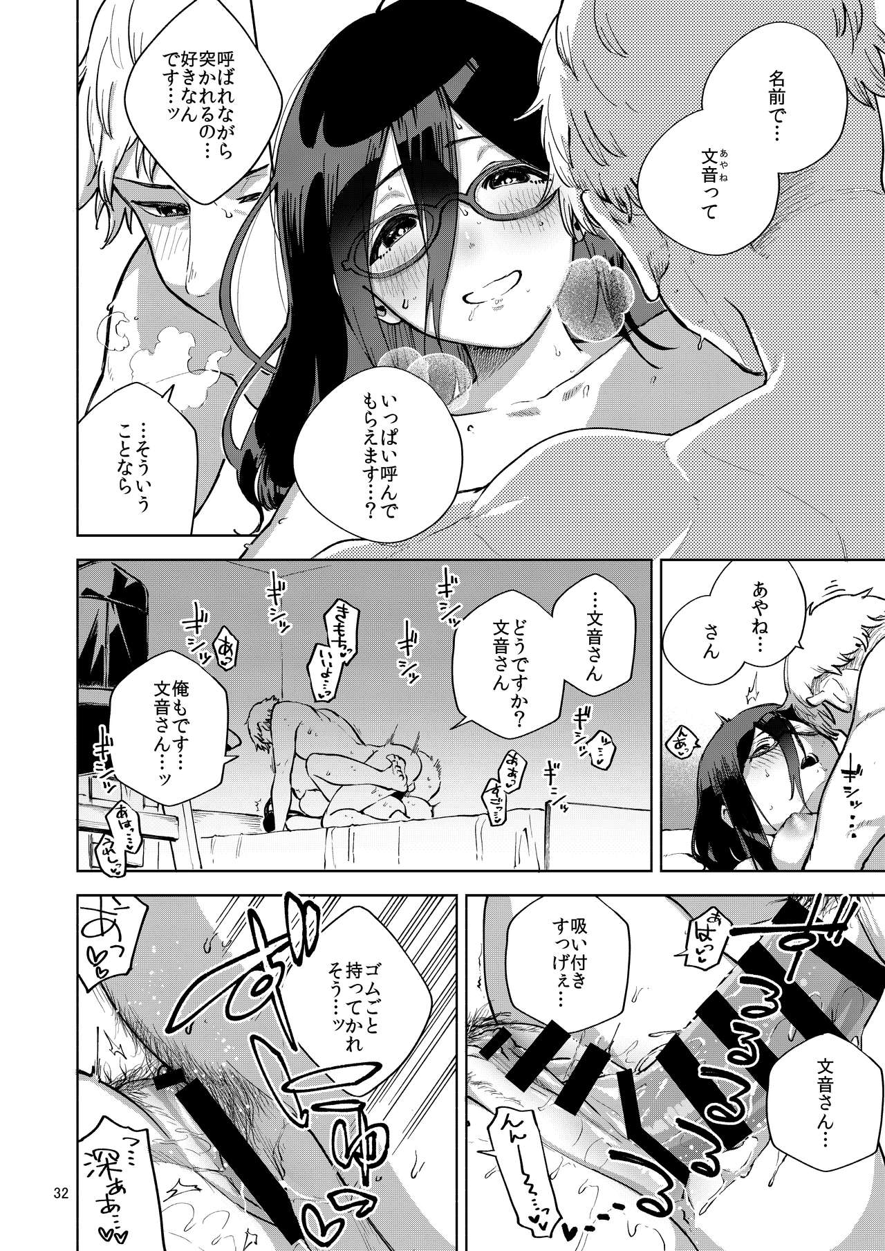 Tonari no Ayane-san - Page 31