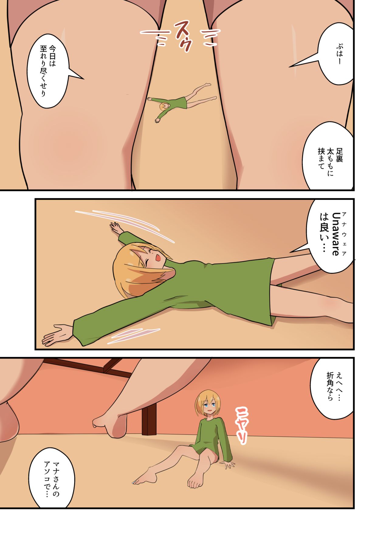 Mana Only Knows - 2021-nen 01-gatsu Bun - Page 9