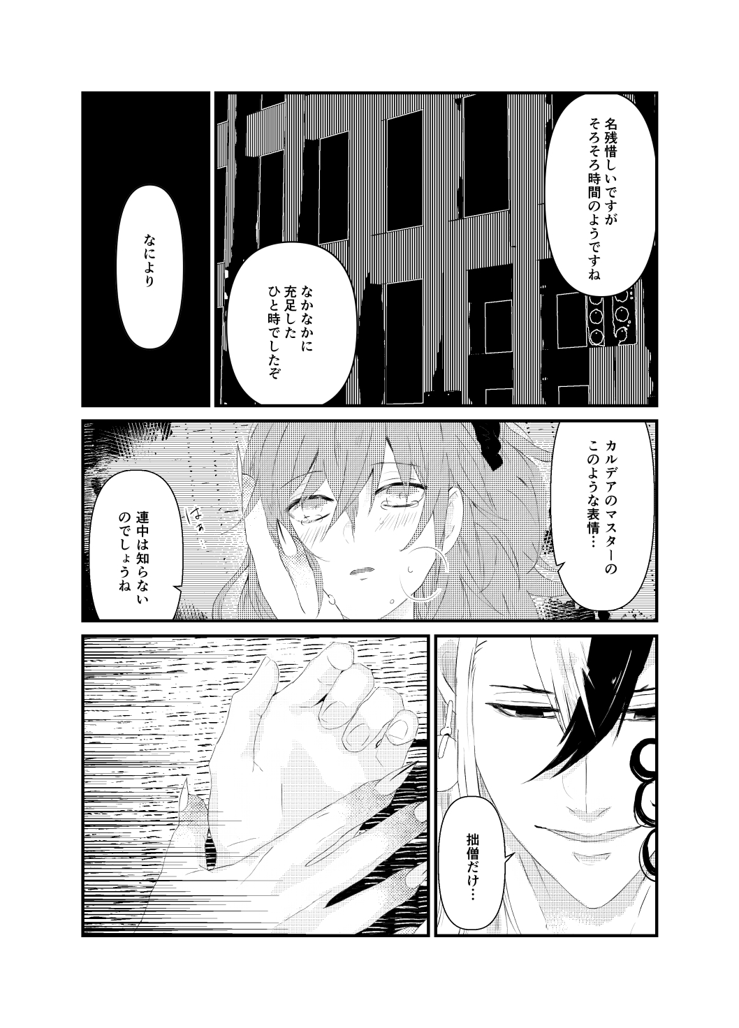(Kari ] [WEB sairoku] 縺 [Rin guda ♀]※ R - 18 [Fate/Grand Order) - Page 19