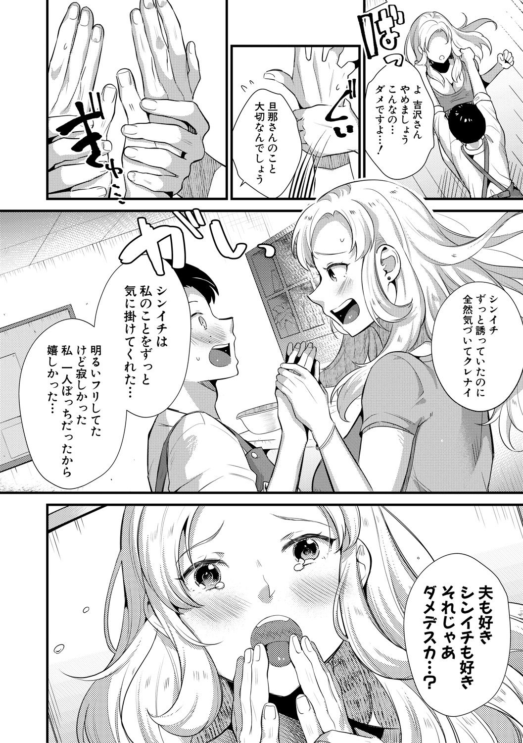 COMIC MILF 2021-08 Vol. 61 - Page 198