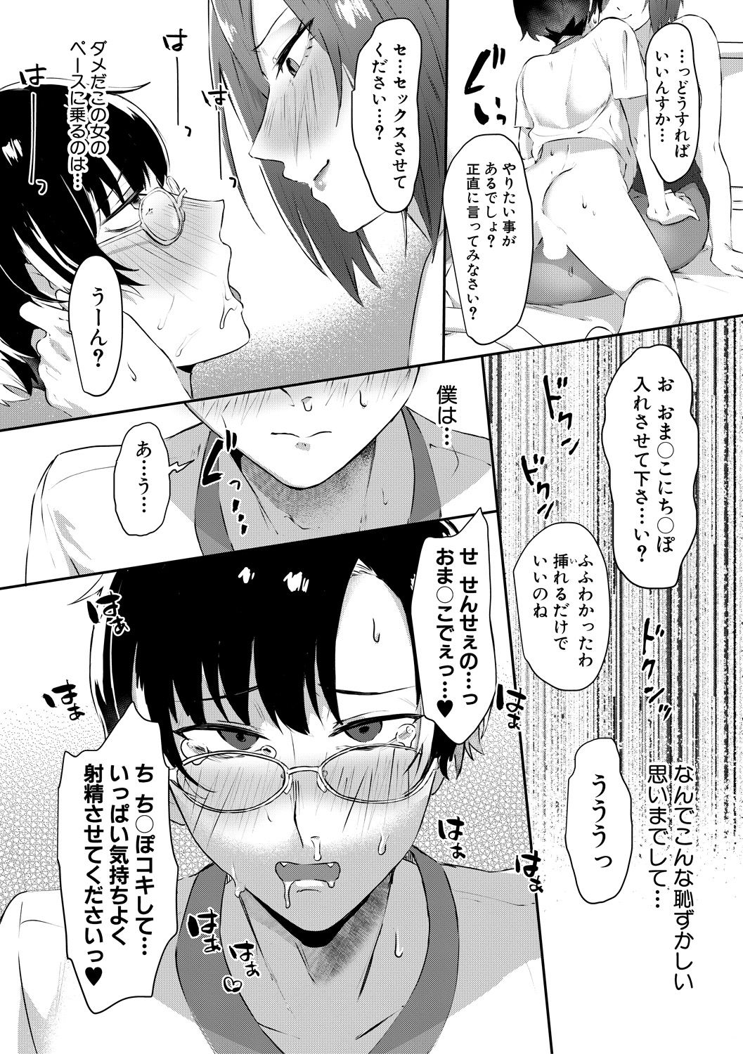 COMIC MILF 2021-08 Vol. 61 - Page 300
