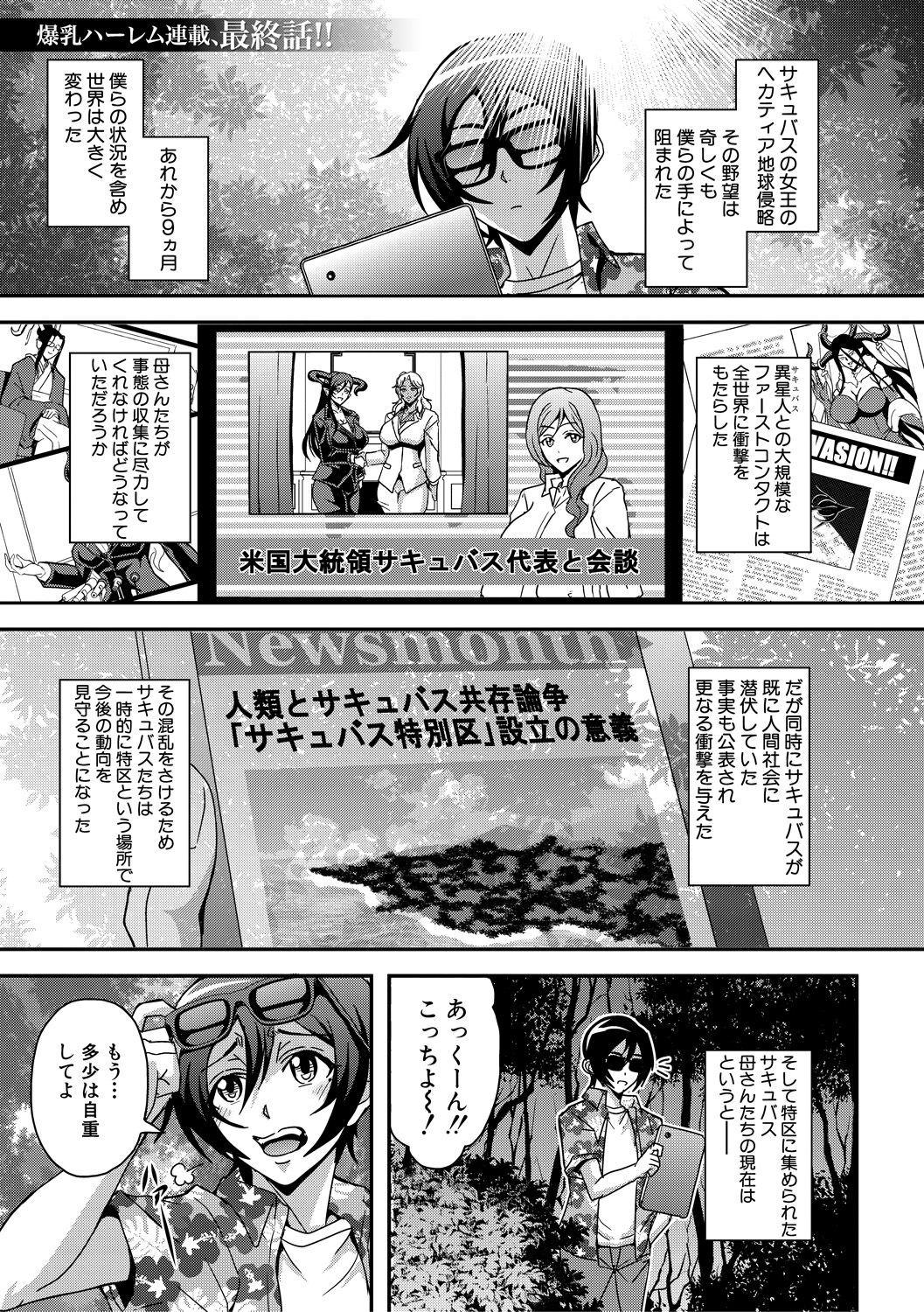 COMIC MILF 2021-08 Vol. 61 - Page 87