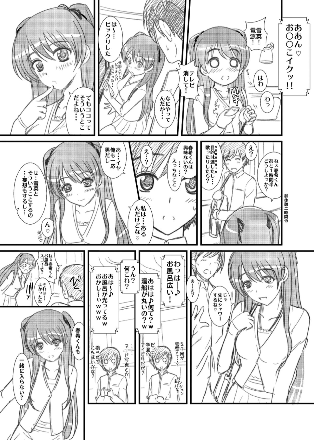 WHITE ALBUM2 -Omnibus- Adult direction - Page 35