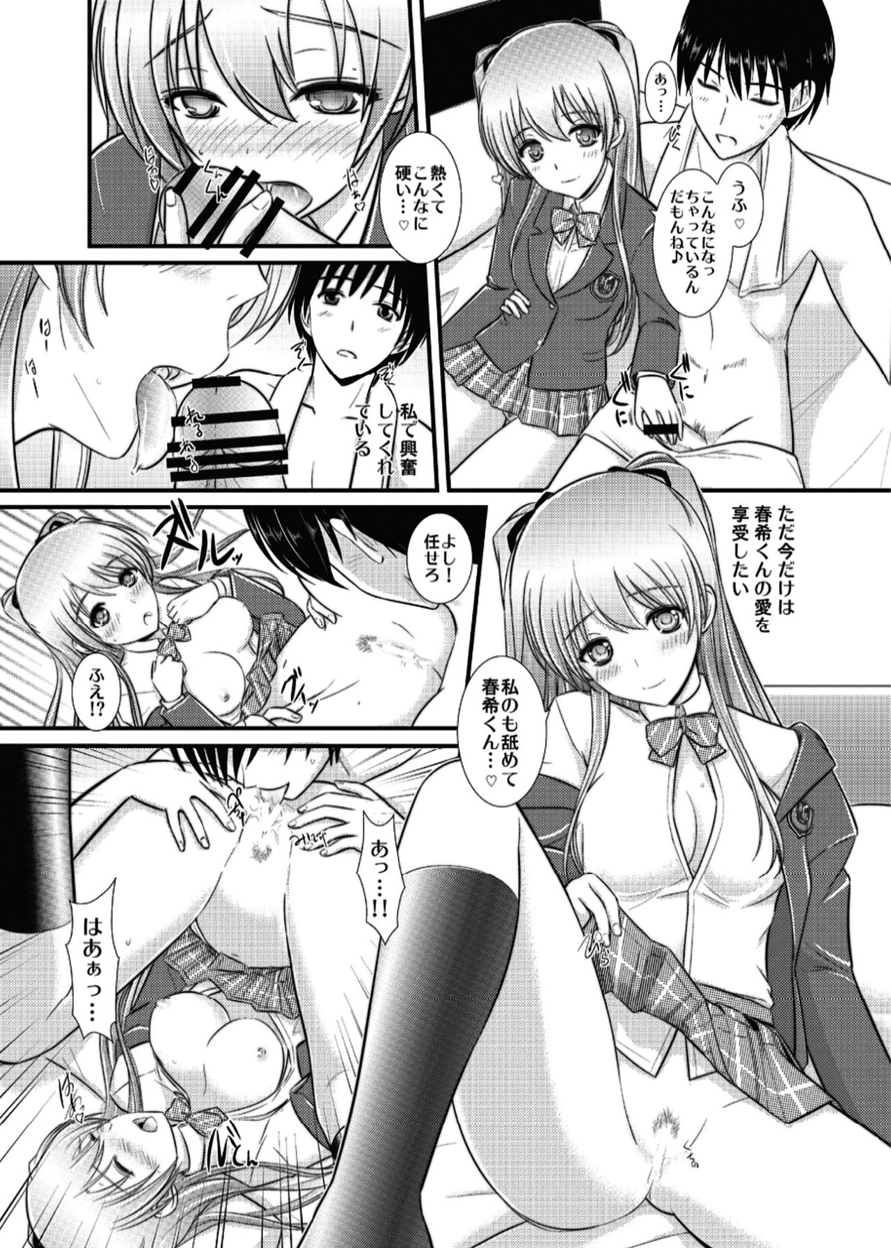 WHITE ALBUM2 -Omnibus- Adult direction - Page 62
