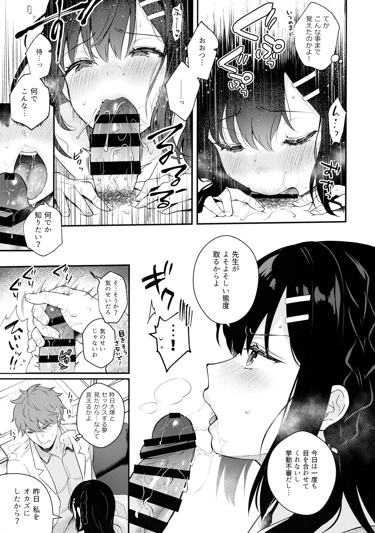 Houkago no Meimu - Page 18